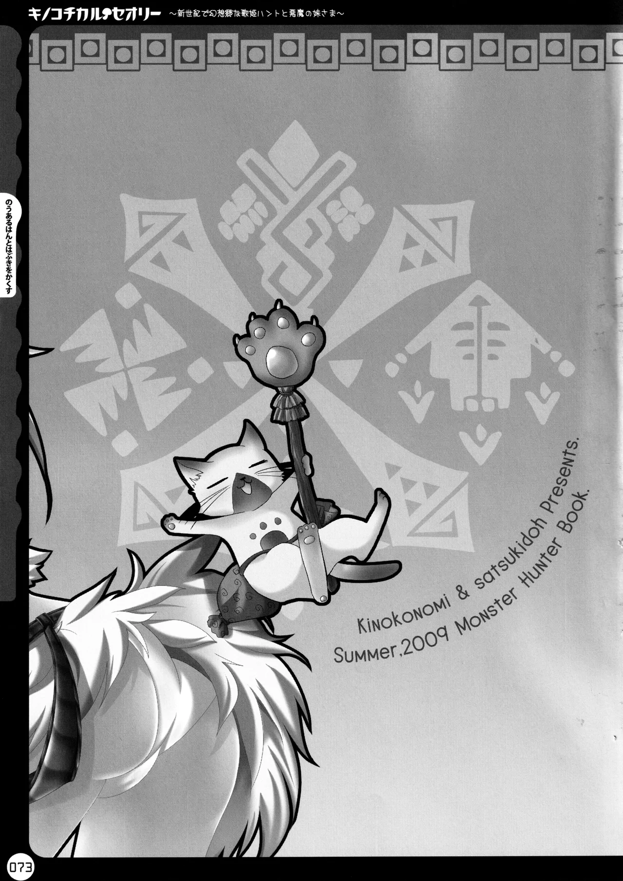 (C78) [KINOKONOMI (konomi)]KINOKOTICAL THEORY ~Neon Genesis de Gensokyo na Utahime Hunt to Akuma no Imouto-sama~(Various) Page 73