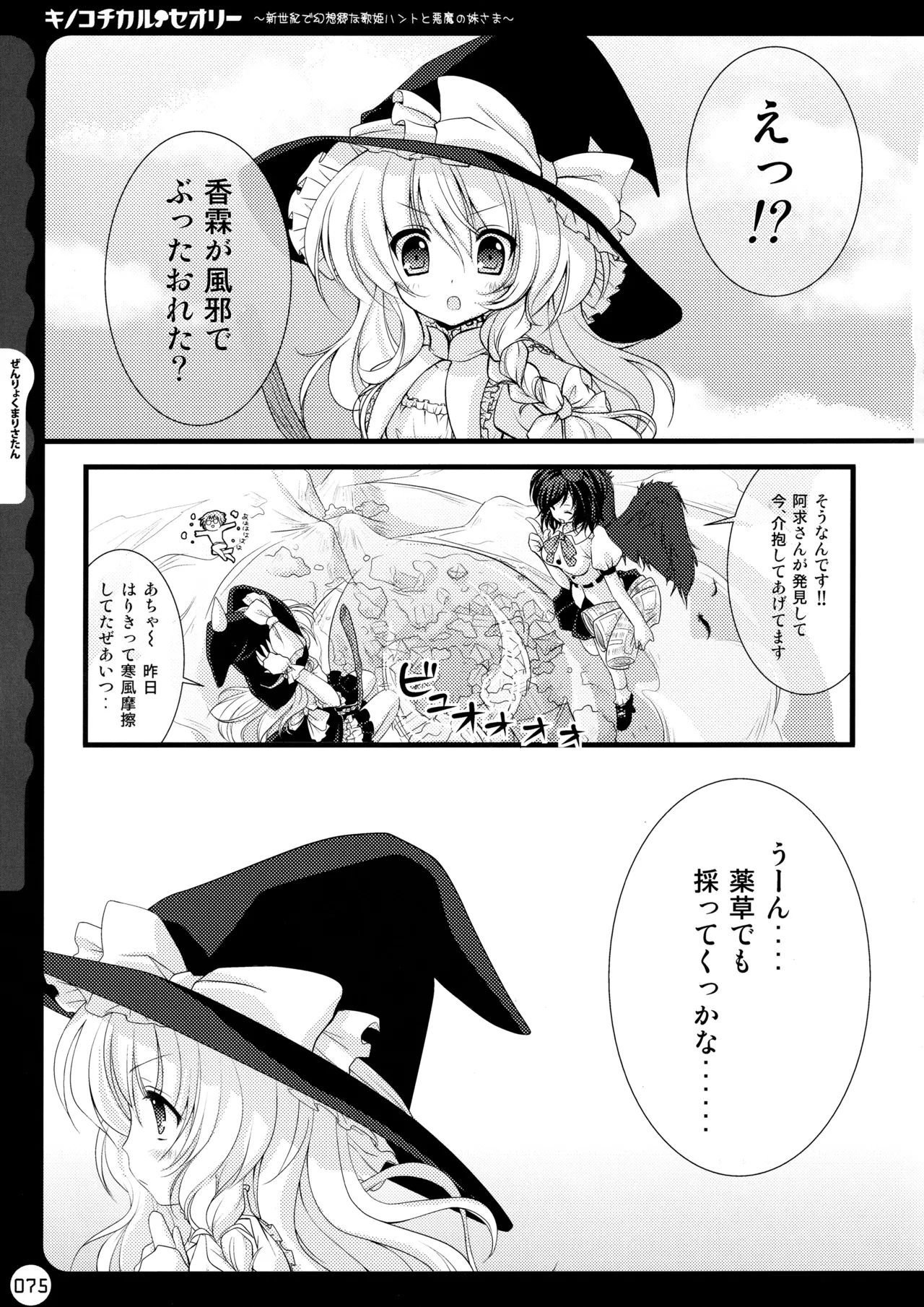 (C78) [KINOKONOMI (konomi)]KINOKOTICAL THEORY ~Neon Genesis de Gensokyo na Utahime Hunt to Akuma no Imouto-sama~(Various) Page 75