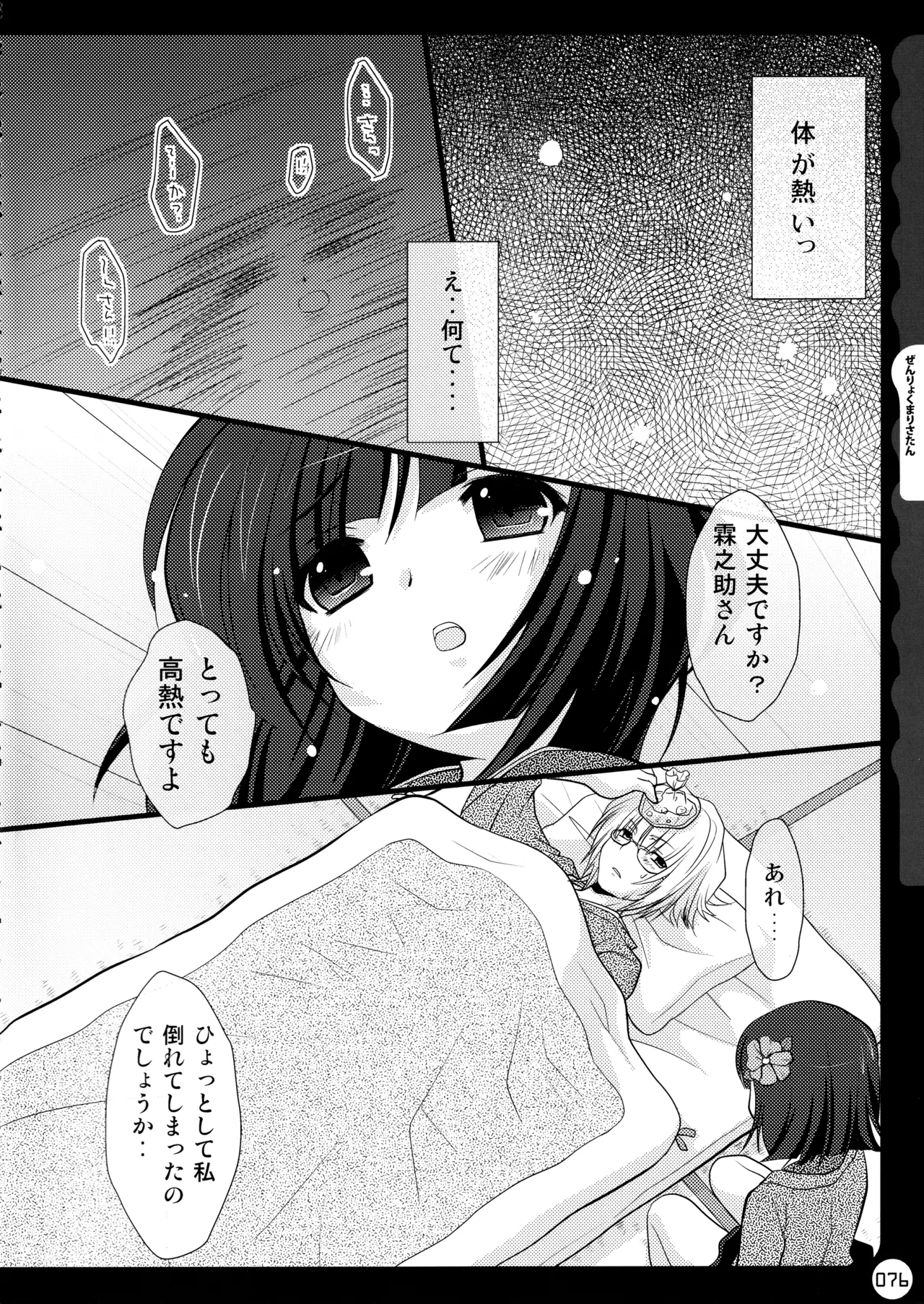 (C78) [KINOKONOMI (konomi)]KINOKOTICAL THEORY ~Neon Genesis de Gensokyo na Utahime Hunt to Akuma no Imouto-sama~(Various) Page 76