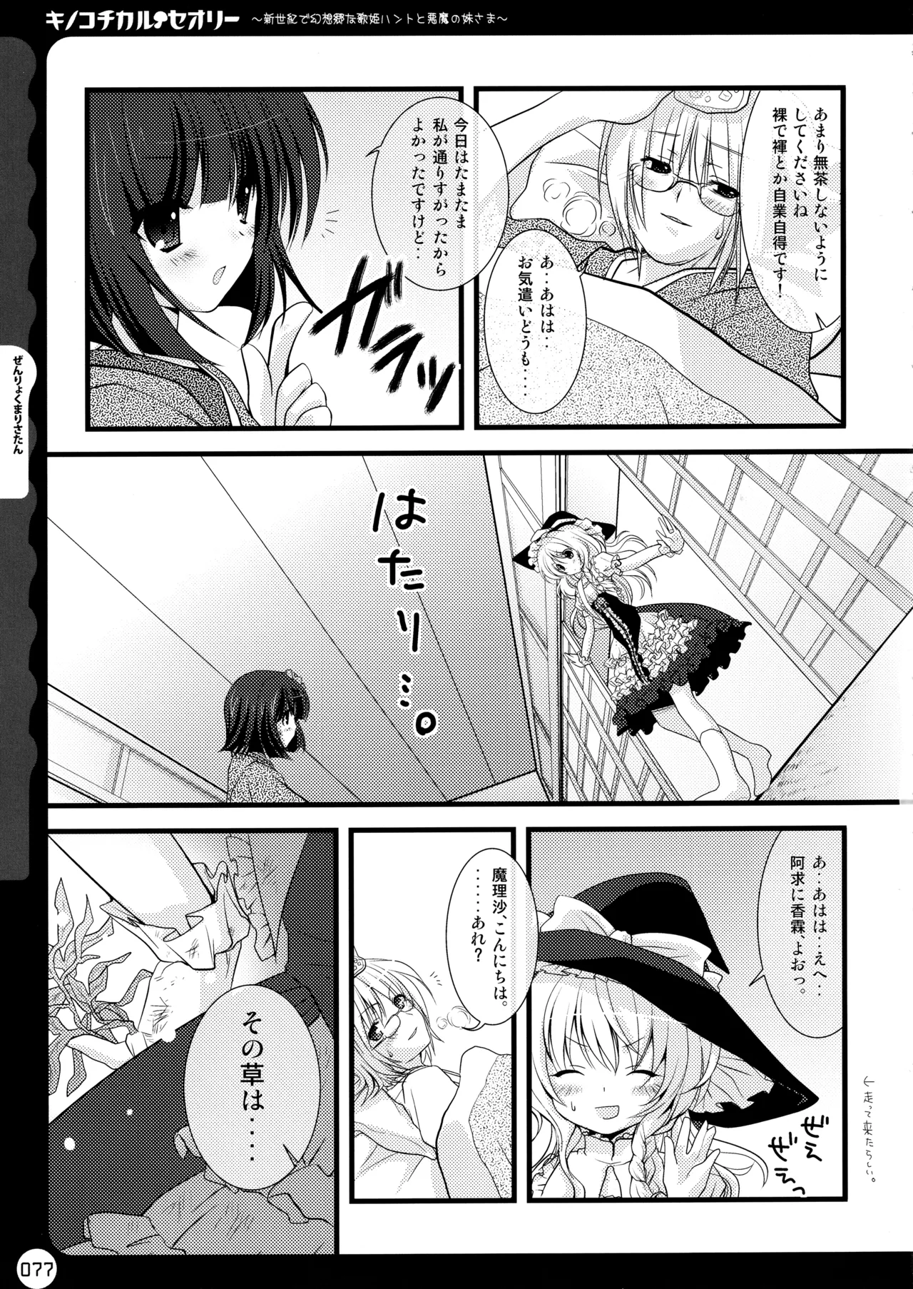 (C78) [KINOKONOMI (konomi)]KINOKOTICAL THEORY ~Neon Genesis de Gensokyo na Utahime Hunt to Akuma no Imouto-sama~(Various) Page 77