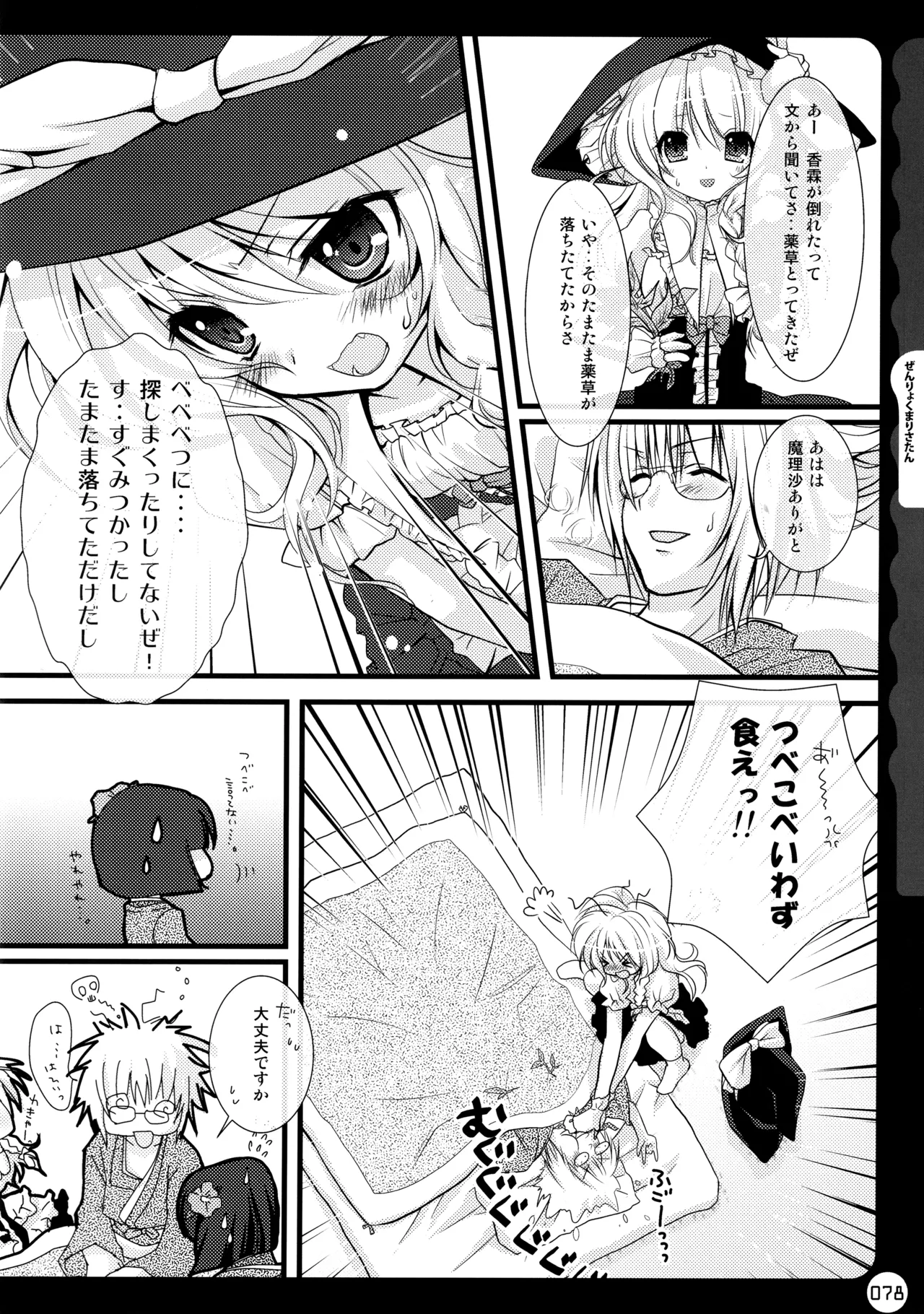 (C78) [KINOKONOMI (konomi)]KINOKOTICAL THEORY ~Neon Genesis de Gensokyo na Utahime Hunt to Akuma no Imouto-sama~(Various) Page 78
