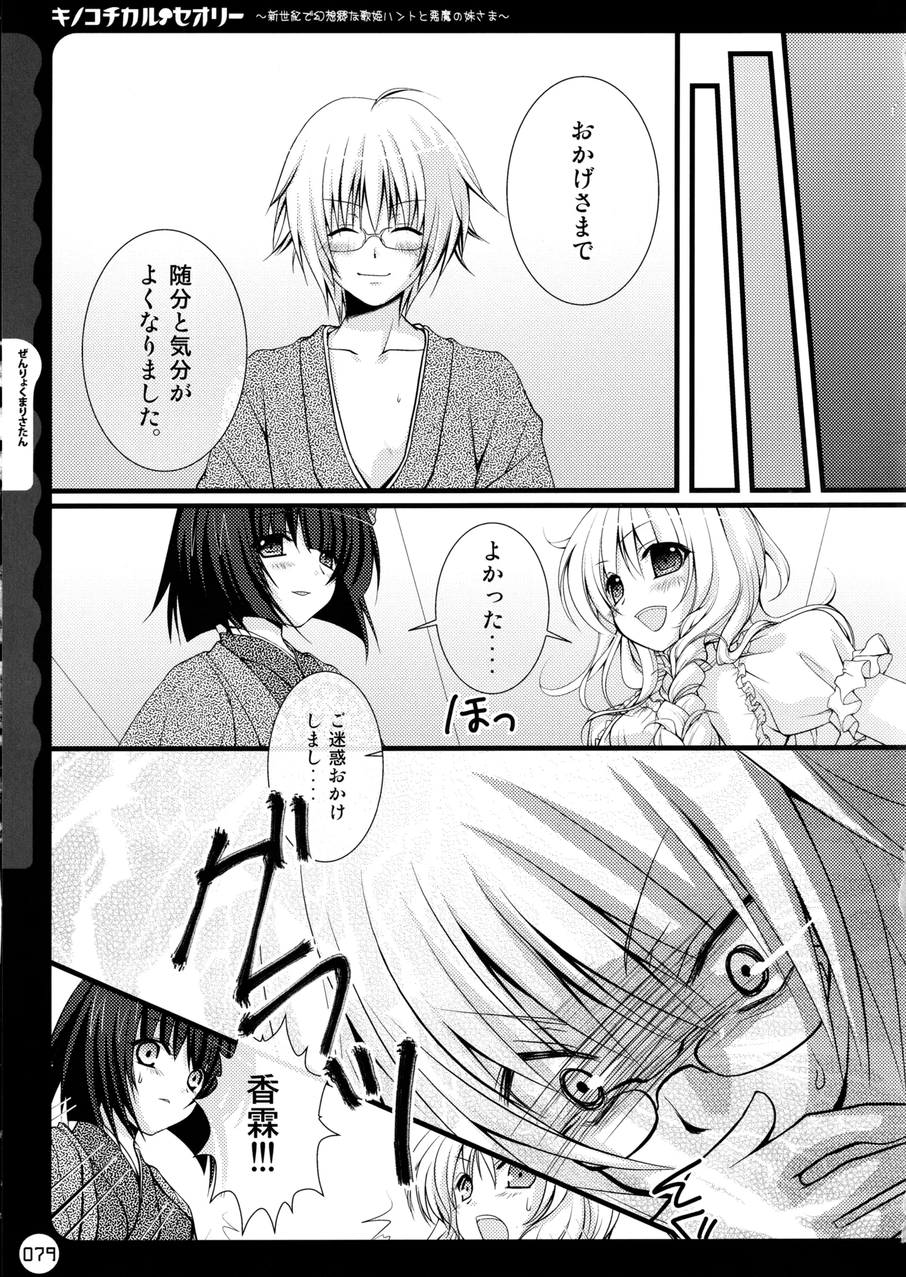 (C78) [KINOKONOMI (konomi)]KINOKOTICAL THEORY ~Neon Genesis de Gensokyo na Utahime Hunt to Akuma no Imouto-sama~(Various) Page 79