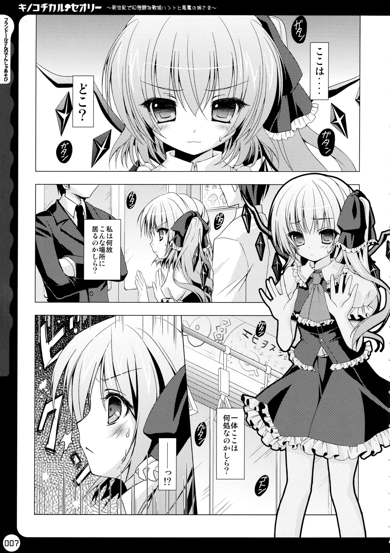 (C78) [KINOKONOMI (konomi)]KINOKOTICAL THEORY ~Neon Genesis de Gensokyo na Utahime Hunt to Akuma no Imouto-sama~(Various) Page 8