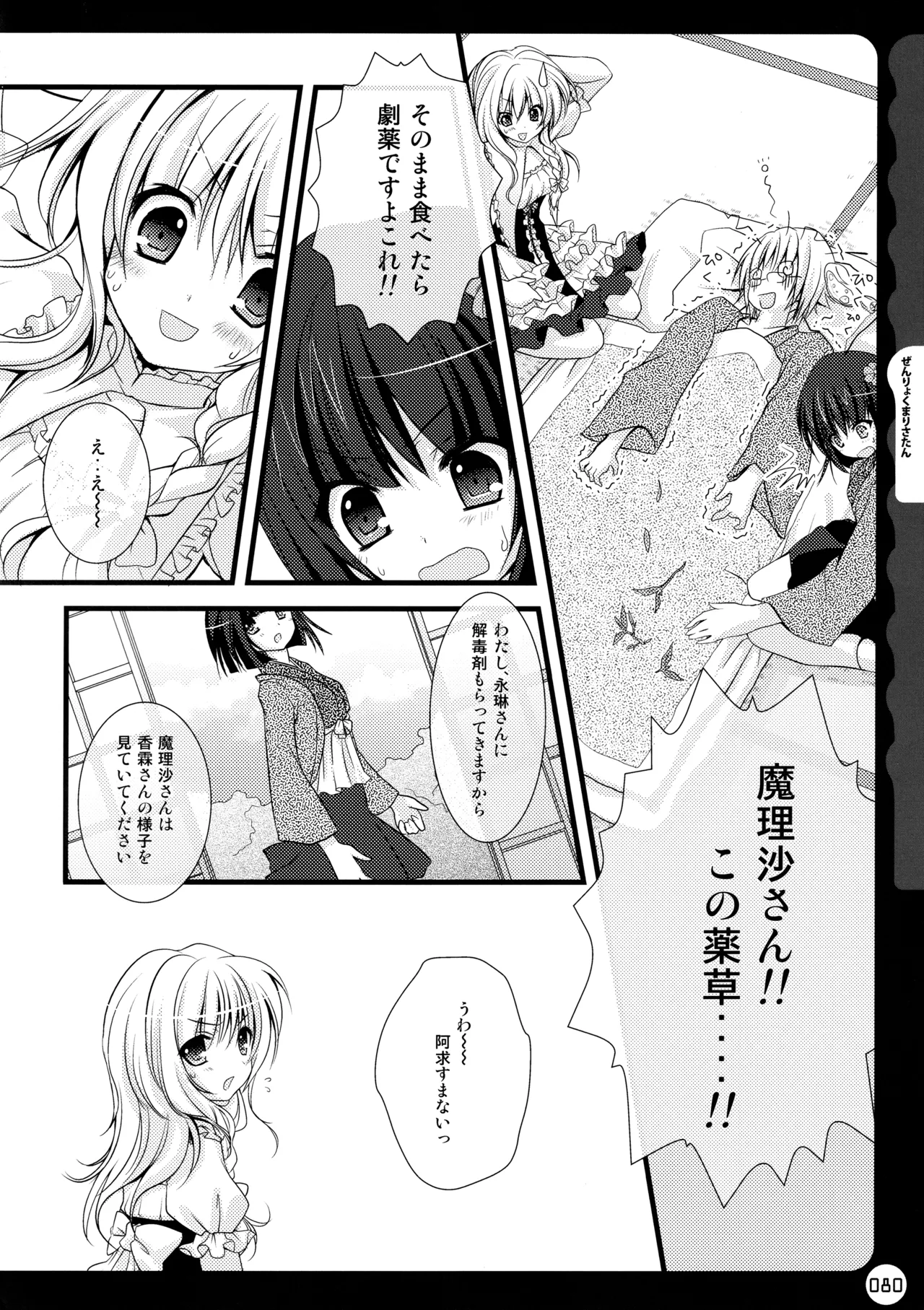 (C78) [KINOKONOMI (konomi)]KINOKOTICAL THEORY ~Neon Genesis de Gensokyo na Utahime Hunt to Akuma no Imouto-sama~(Various) Page 80