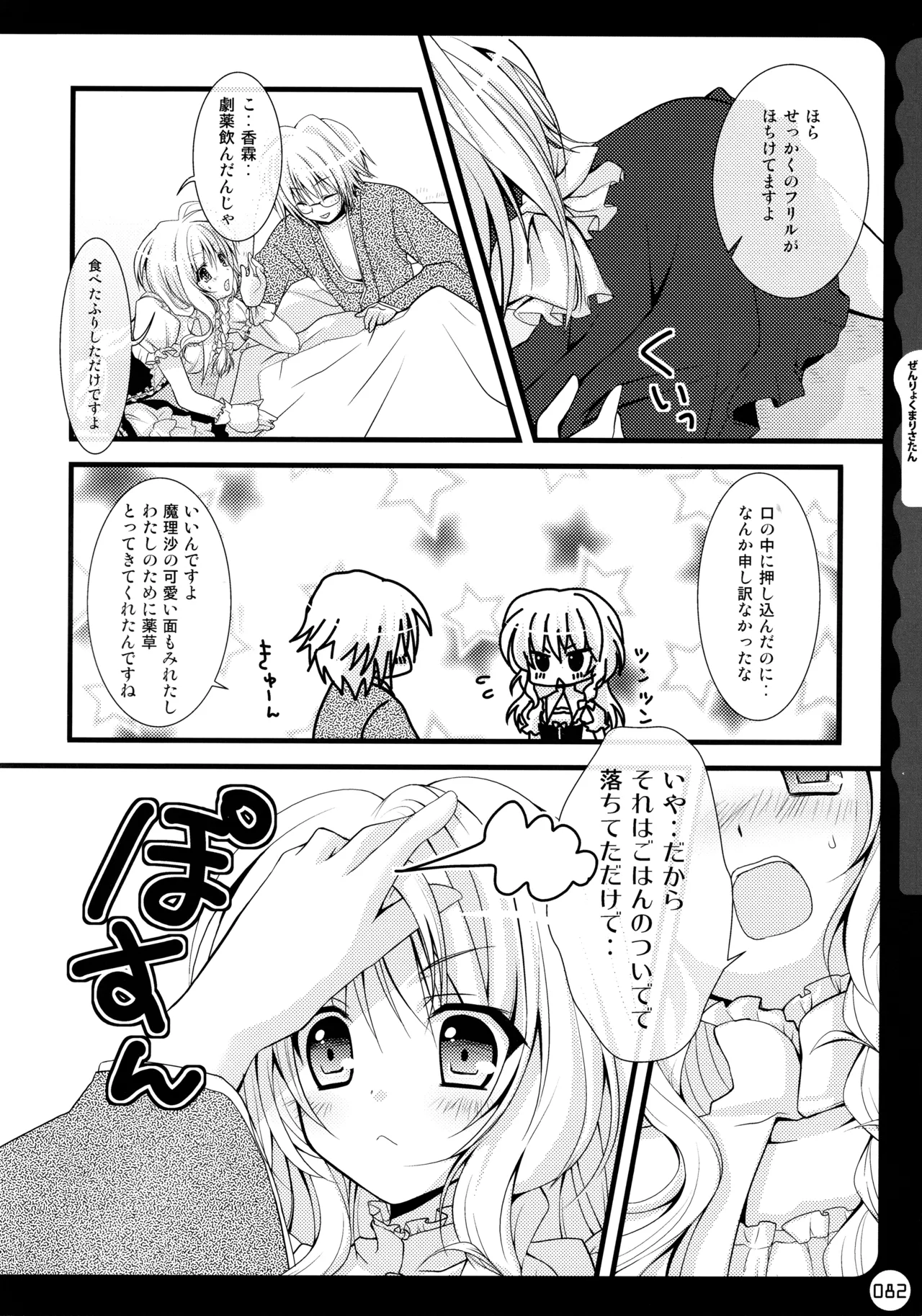 (C78) [KINOKONOMI (konomi)]KINOKOTICAL THEORY ~Neon Genesis de Gensokyo na Utahime Hunt to Akuma no Imouto-sama~(Various) Page 82