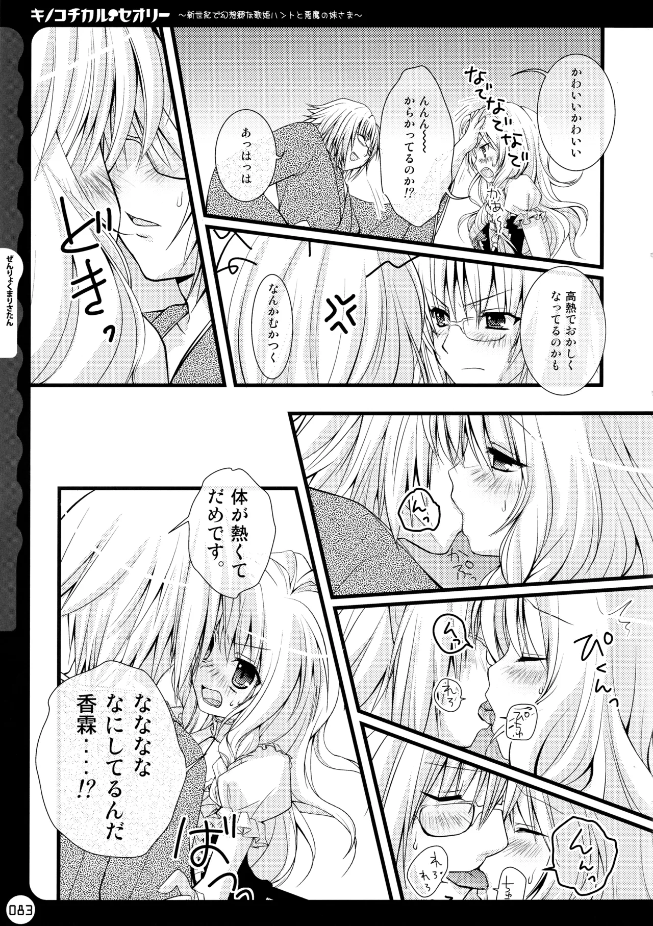 (C78) [KINOKONOMI (konomi)]KINOKOTICAL THEORY ~Neon Genesis de Gensokyo na Utahime Hunt to Akuma no Imouto-sama~(Various) Page 83