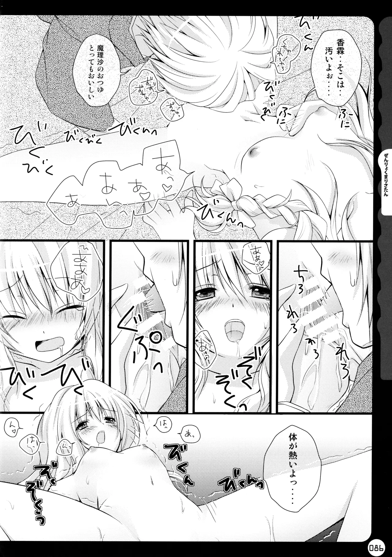 (C78) [KINOKONOMI (konomi)]KINOKOTICAL THEORY ~Neon Genesis de Gensokyo na Utahime Hunt to Akuma no Imouto-sama~(Various) Page 86