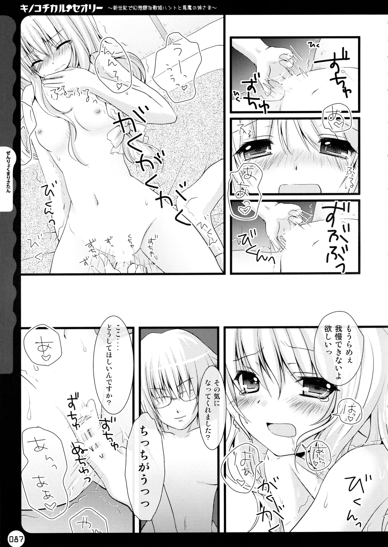 (C78) [KINOKONOMI (konomi)]KINOKOTICAL THEORY ~Neon Genesis de Gensokyo na Utahime Hunt to Akuma no Imouto-sama~(Various) Page 87