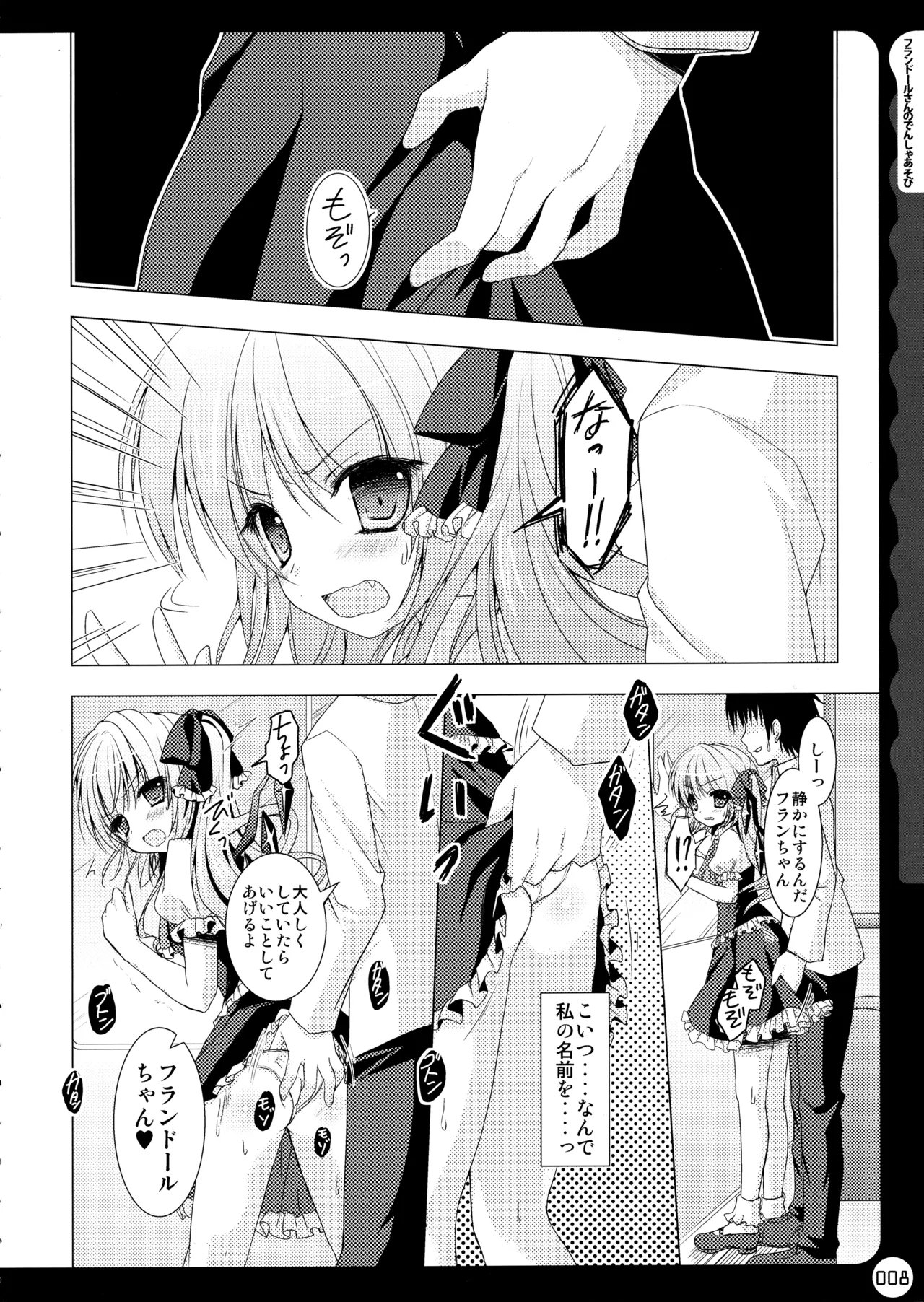 (C78) [KINOKONOMI (konomi)]KINOKOTICAL THEORY ~Neon Genesis de Gensokyo na Utahime Hunt to Akuma no Imouto-sama~(Various) Page 9