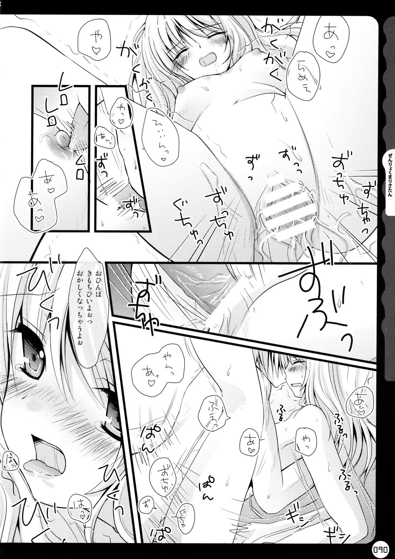 (C78) [KINOKONOMI (konomi)]KINOKOTICAL THEORY ~Neon Genesis de Gensokyo na Utahime Hunt to Akuma no Imouto-sama~(Various) Page 90