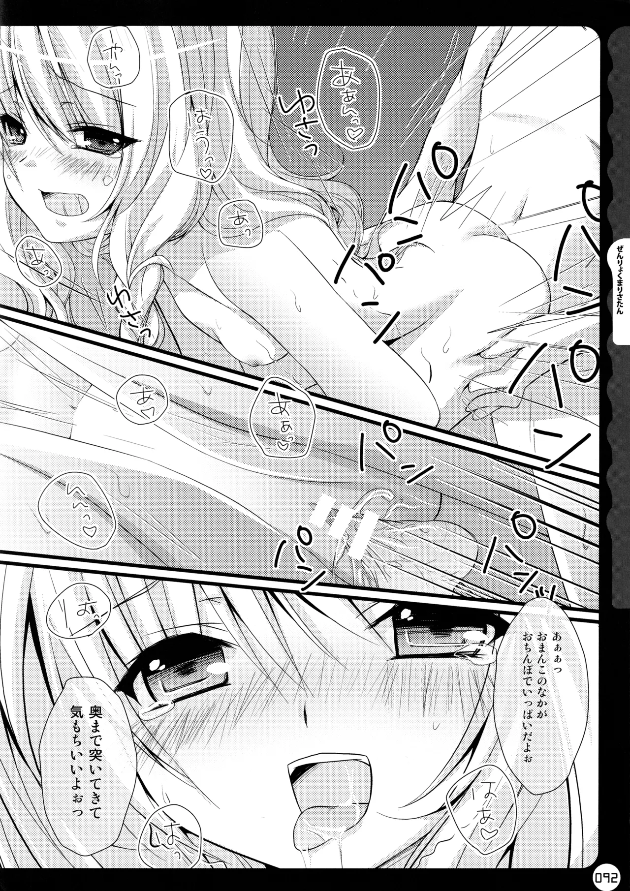 (C78) [KINOKONOMI (konomi)]KINOKOTICAL THEORY ~Neon Genesis de Gensokyo na Utahime Hunt to Akuma no Imouto-sama~(Various) Page 92