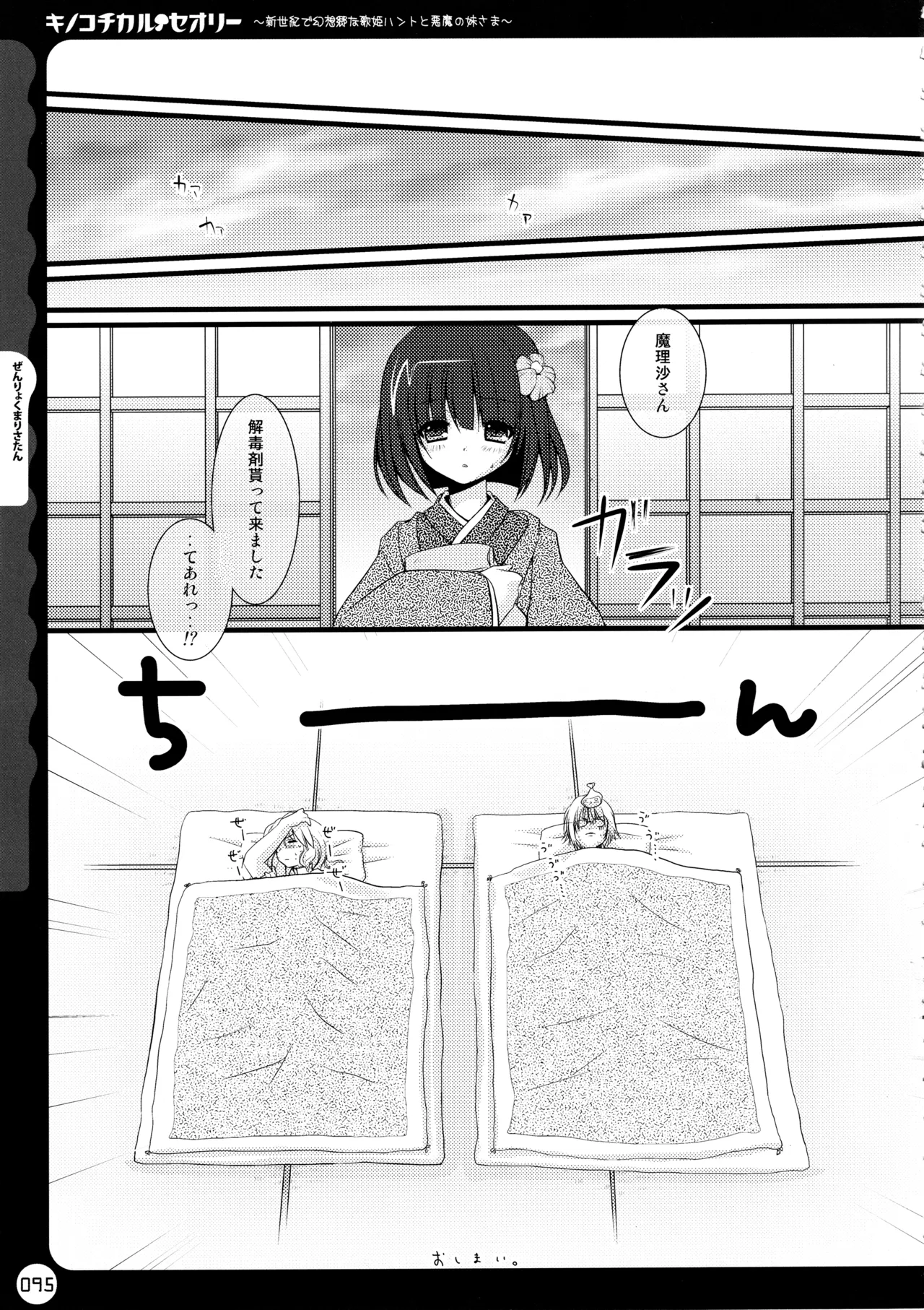 (C78) [KINOKONOMI (konomi)]KINOKOTICAL THEORY ~Neon Genesis de Gensokyo na Utahime Hunt to Akuma no Imouto-sama~(Various) Page 95