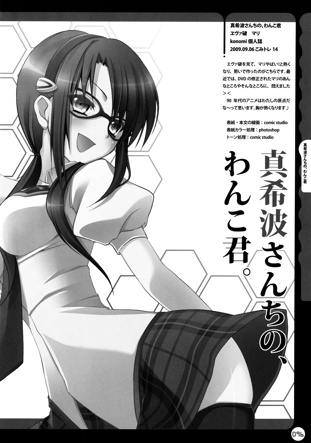 (C78) [KINOKONOMI (konomi)]KINOKOTICAL THEORY ~Neon Genesis de Gensokyo na Utahime Hunt to Akuma no Imouto-sama~(Various) Page 96