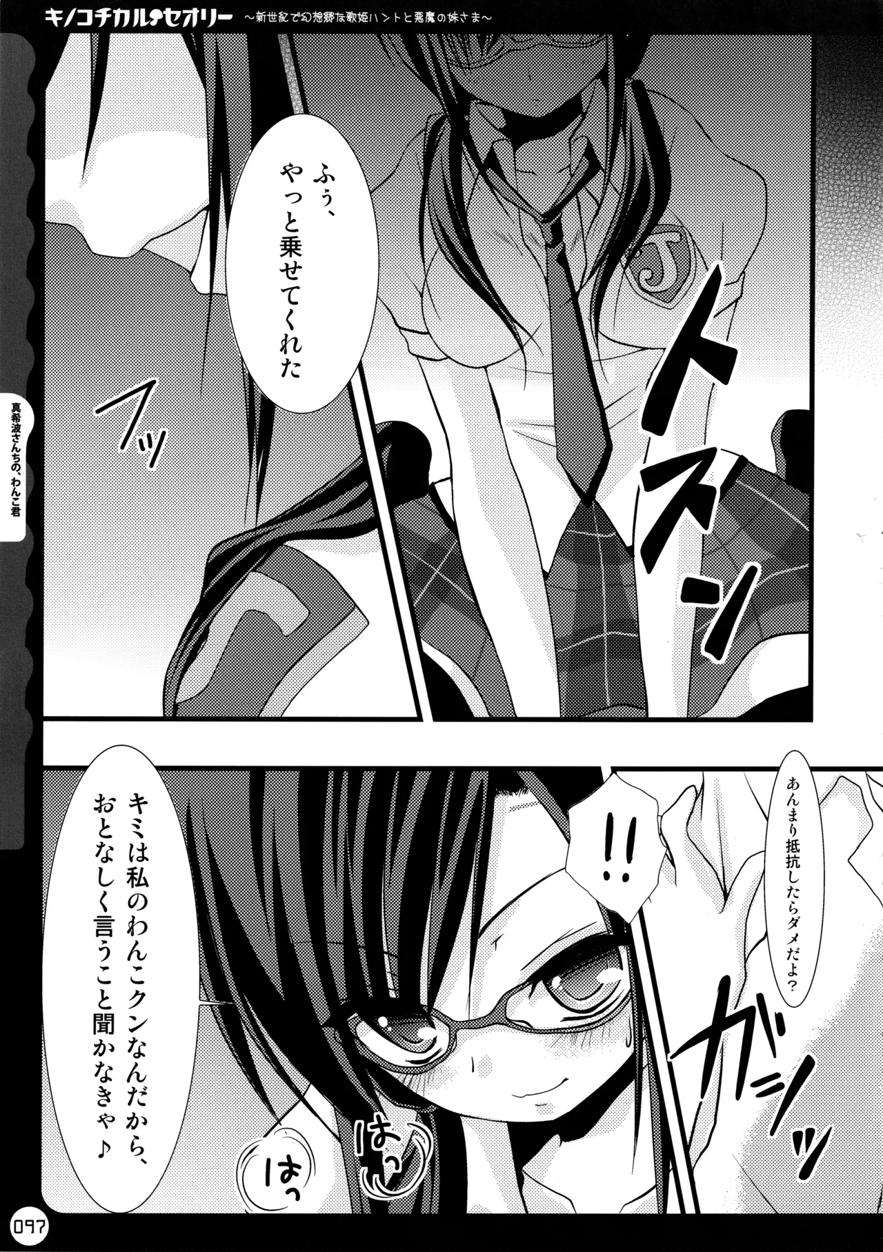 (C78) [KINOKONOMI (konomi)]KINOKOTICAL THEORY ~Neon Genesis de Gensokyo na Utahime Hunt to Akuma no Imouto-sama~(Various) Page 97