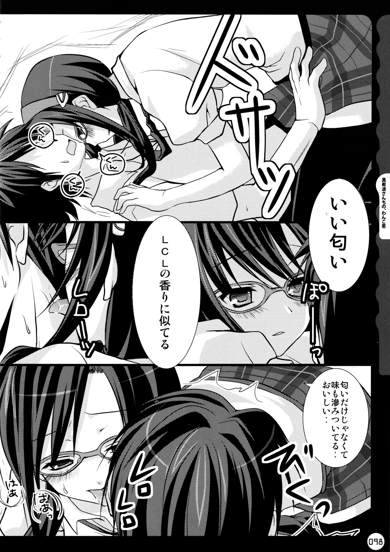 (C78) [KINOKONOMI (konomi)]KINOKOTICAL THEORY ~Neon Genesis de Gensokyo na Utahime Hunt to Akuma no Imouto-sama~(Various) Page 98