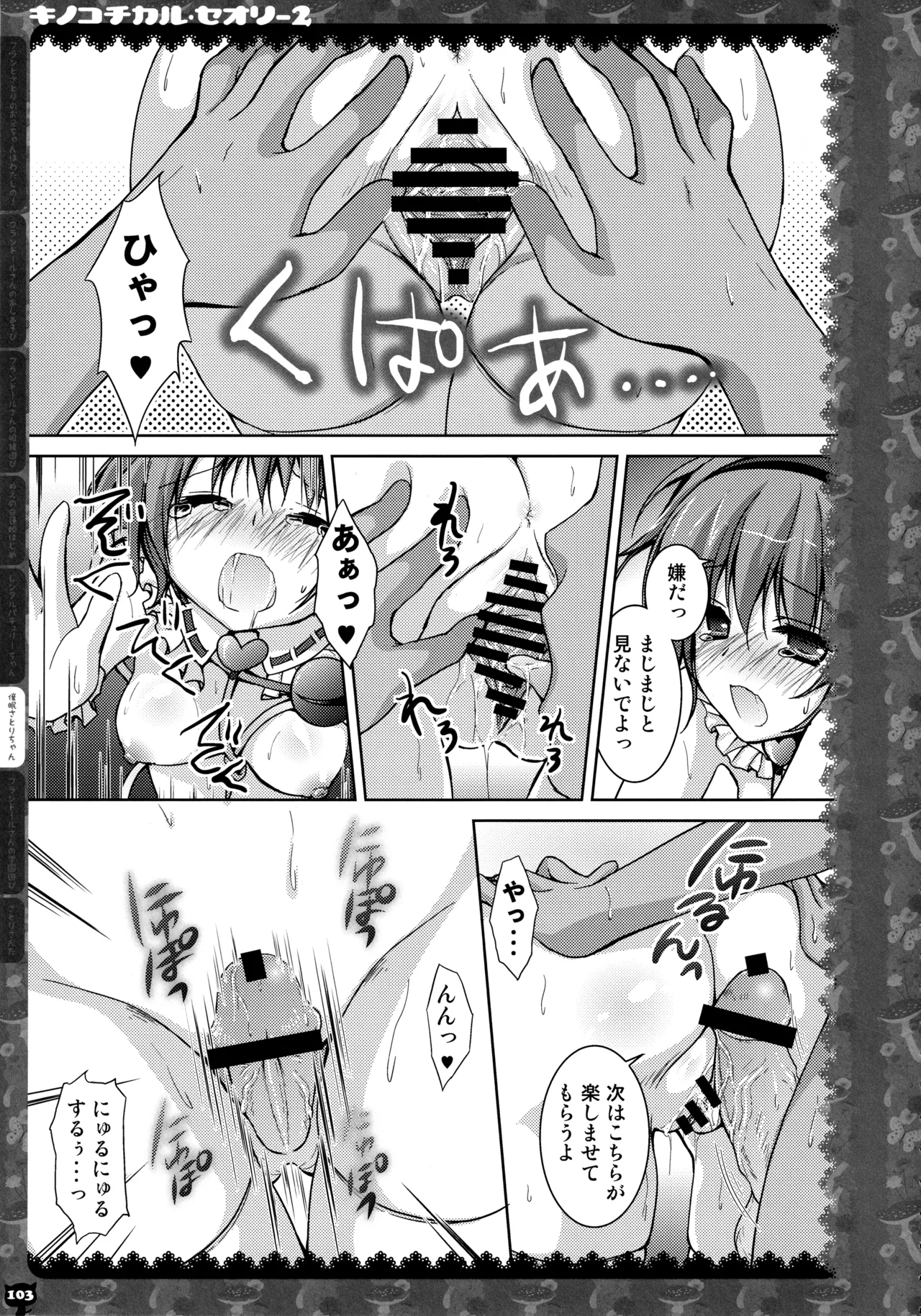 (C83) [KINOKONOMI (konomi)]KINOKOTICAL THEORY 2(Touhou Project) Page 100