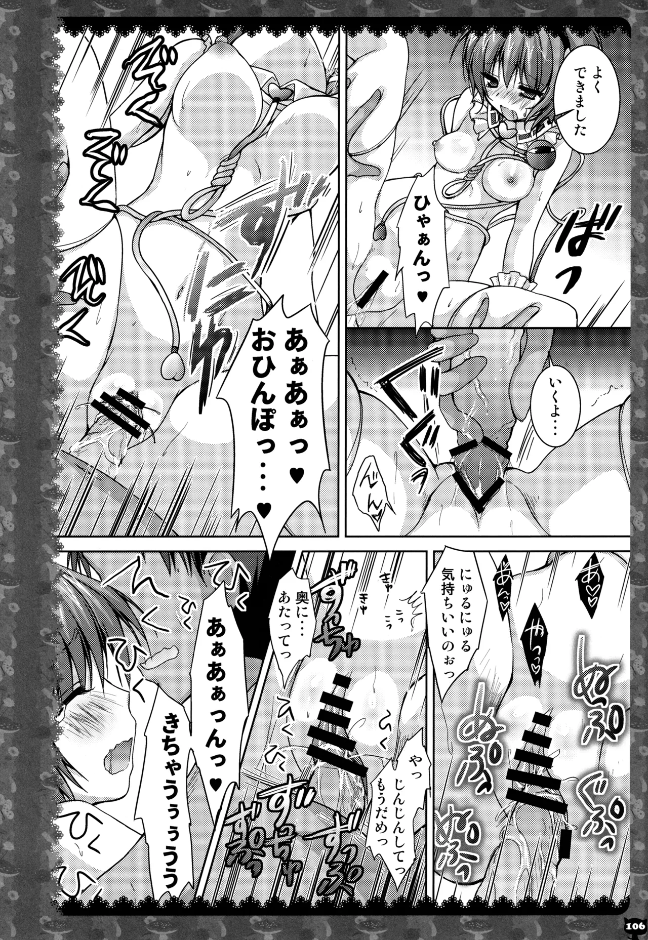 (C83) [KINOKONOMI (konomi)]KINOKOTICAL THEORY 2(Touhou Project) Page 103