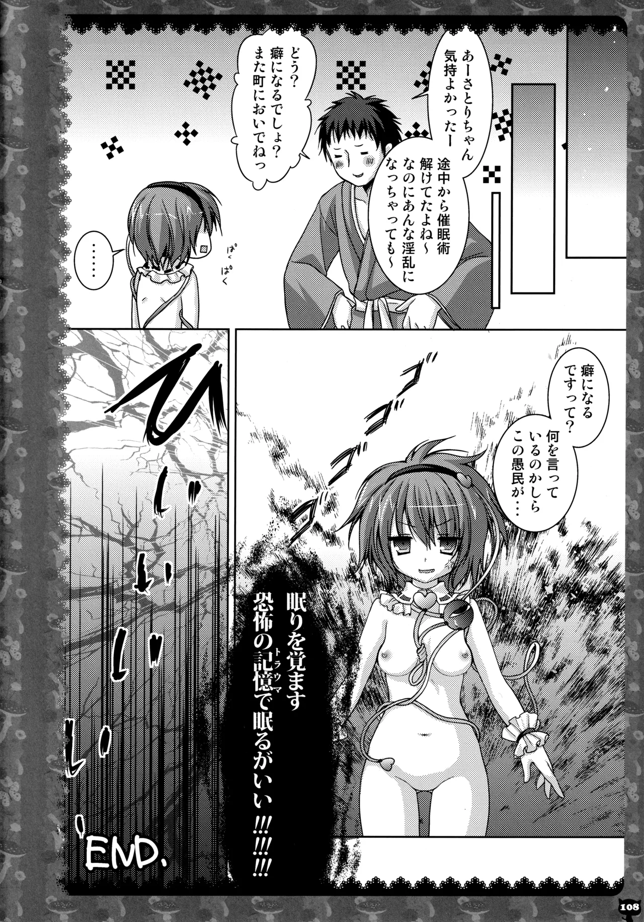 (C83) [KINOKONOMI (konomi)]KINOKOTICAL THEORY 2(Touhou Project) Page 105