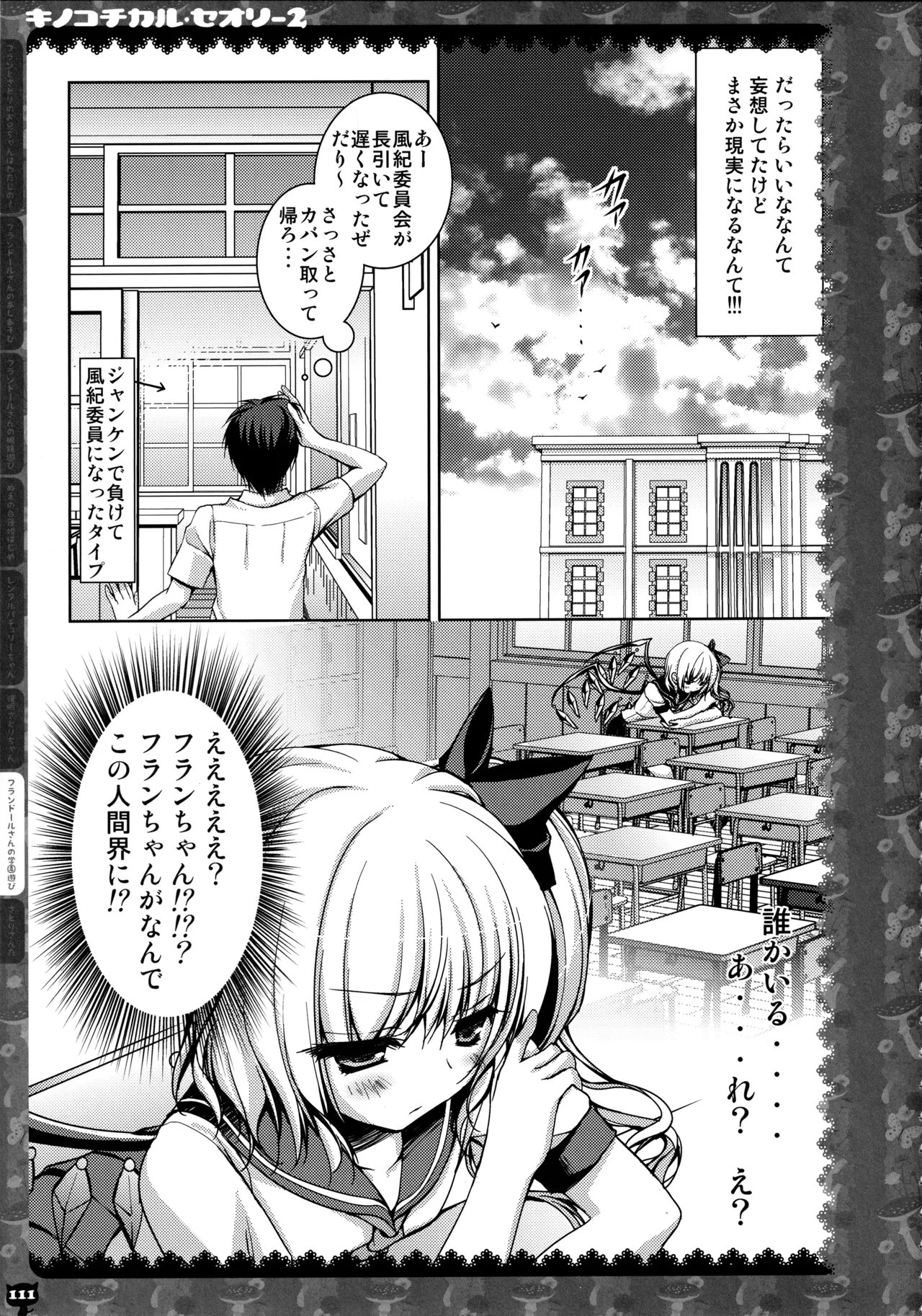 (C83) [KINOKONOMI (konomi)]KINOKOTICAL THEORY 2(Touhou Project) Page 108