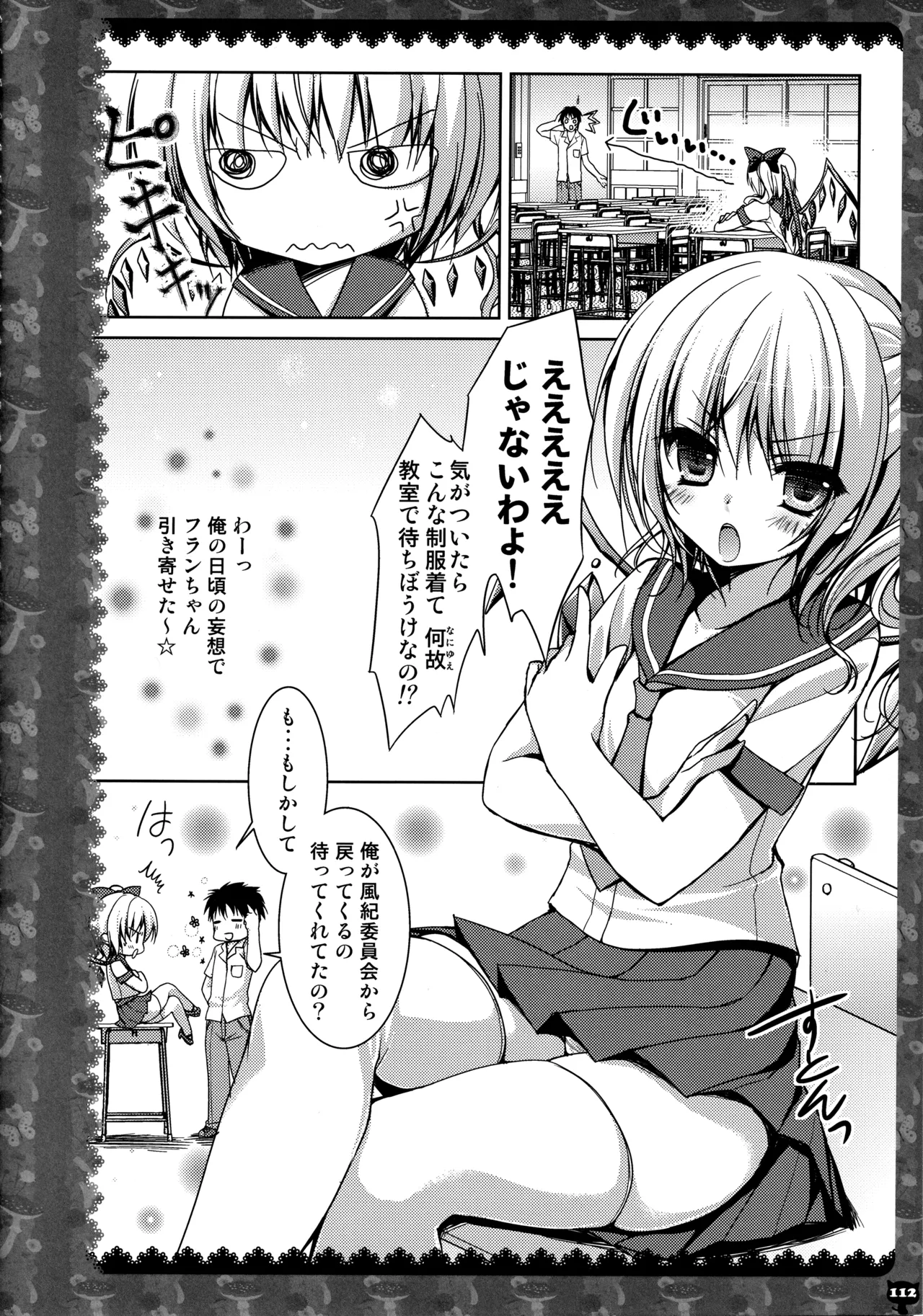 (C83) [KINOKONOMI (konomi)]KINOKOTICAL THEORY 2(Touhou Project) Page 109