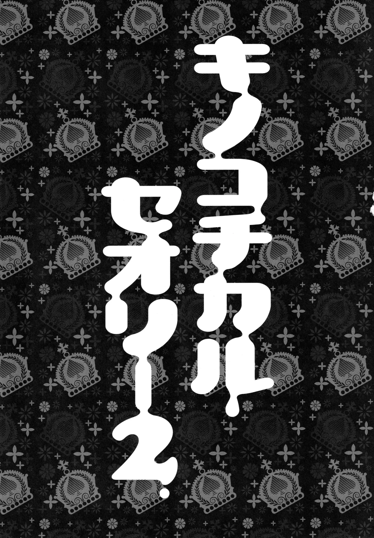 (C83) [KINOKONOMI (konomi)]KINOKOTICAL THEORY 2(Touhou Project) Page 11
