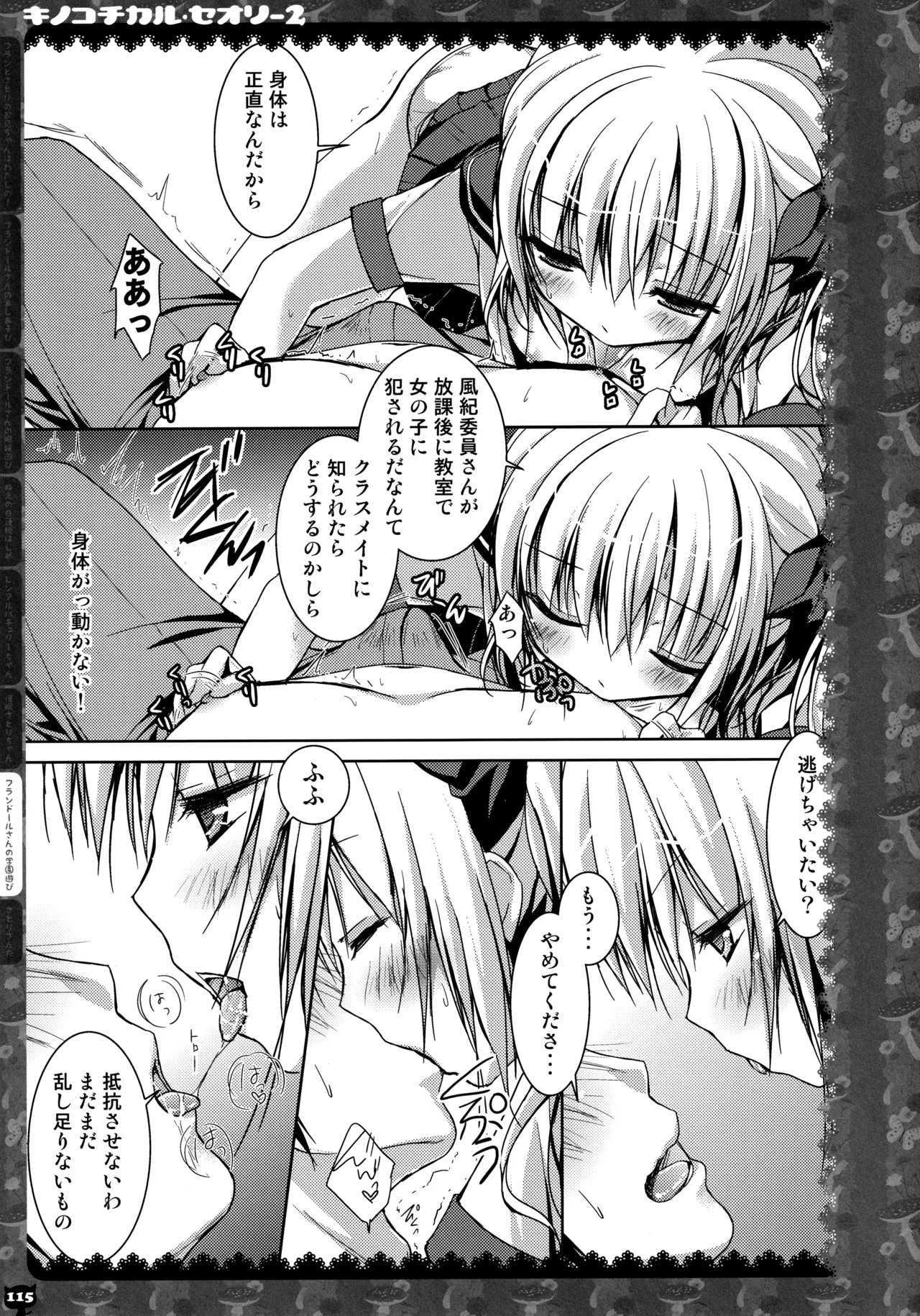 (C83) [KINOKONOMI (konomi)]KINOKOTICAL THEORY 2(Touhou Project) Page 112