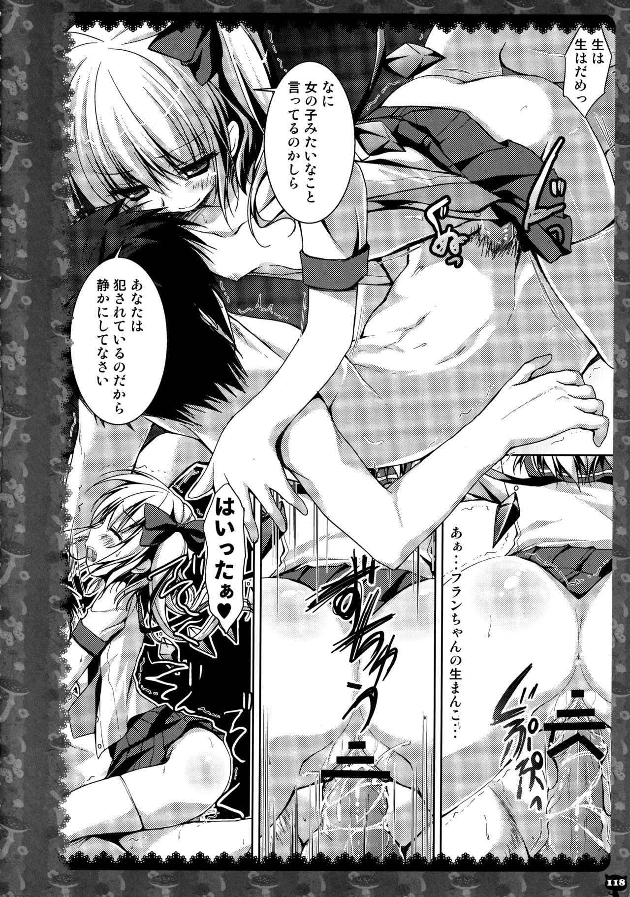 (C83) [KINOKONOMI (konomi)]KINOKOTICAL THEORY 2(Touhou Project) Page 115