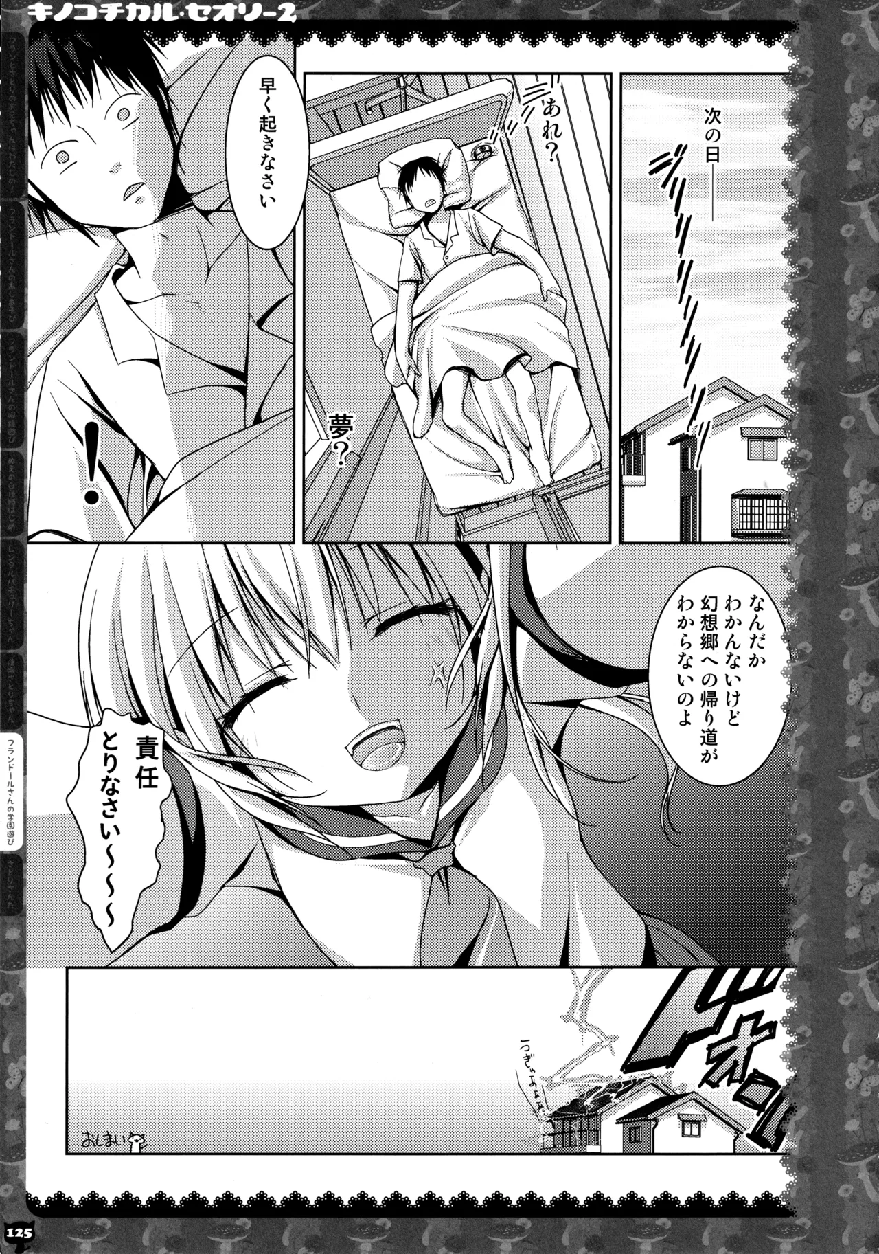 (C83) [KINOKONOMI (konomi)]KINOKOTICAL THEORY 2(Touhou Project) Page 122