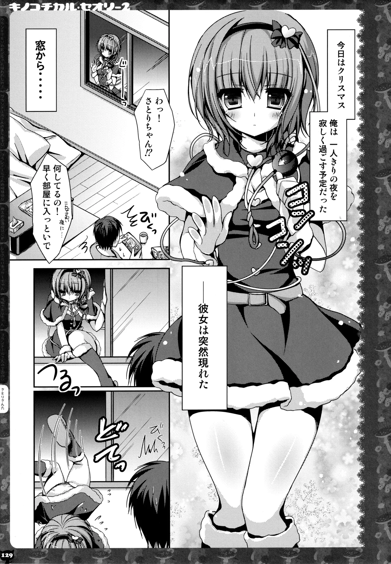 (C83) [KINOKONOMI (konomi)]KINOKOTICAL THEORY 2(Touhou Project) Page 126