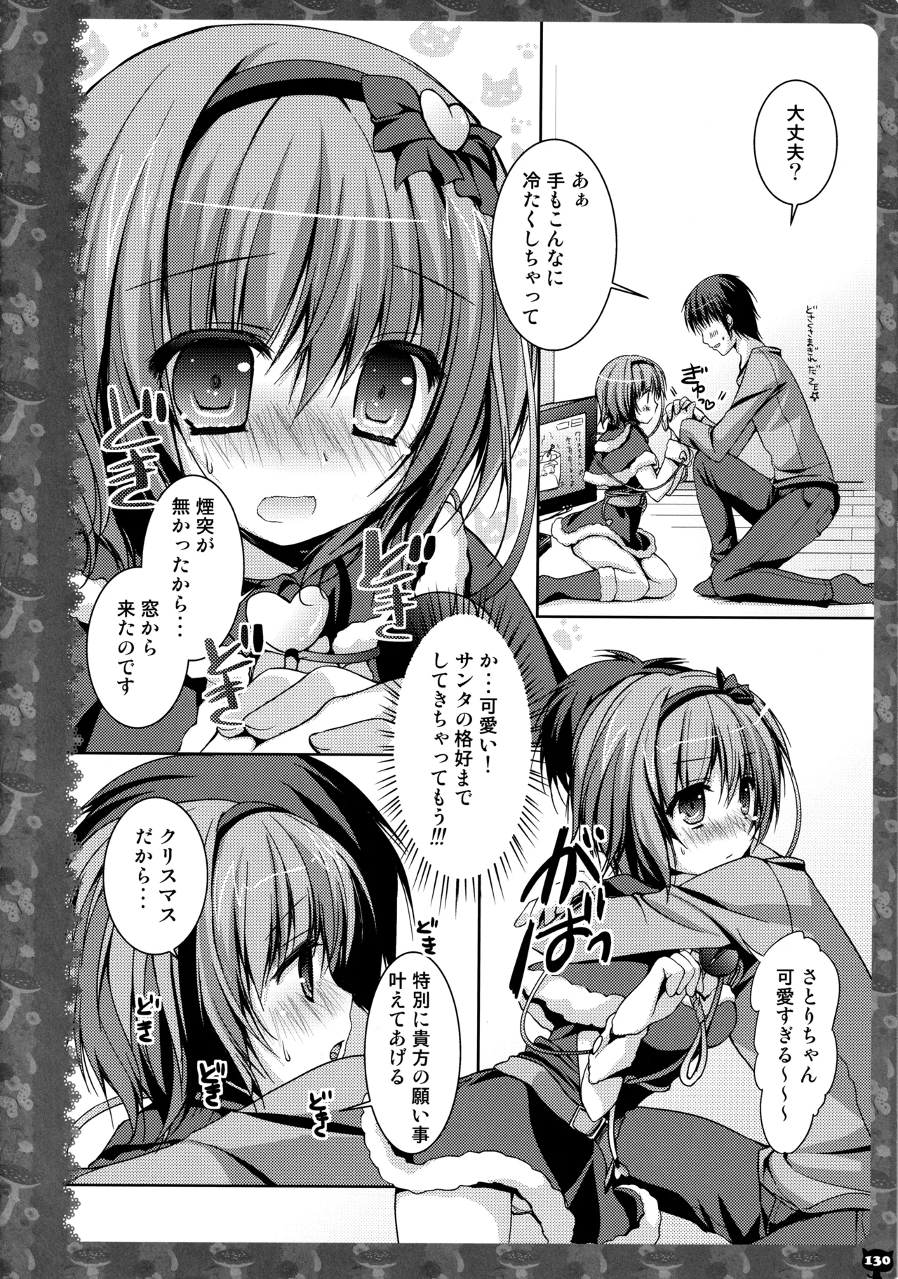 (C83) [KINOKONOMI (konomi)]KINOKOTICAL THEORY 2(Touhou Project) Page 127