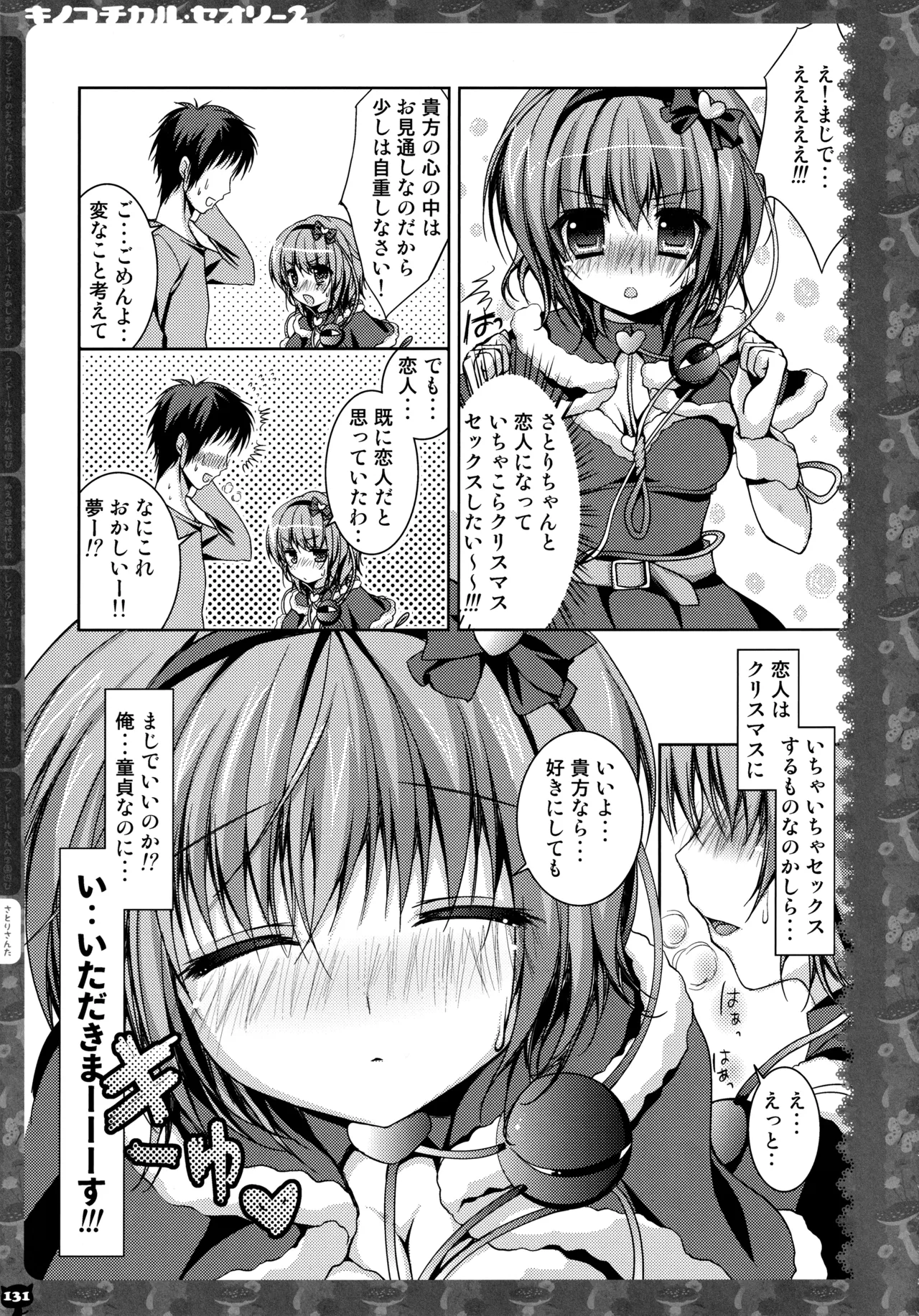 (C83) [KINOKONOMI (konomi)]KINOKOTICAL THEORY 2(Touhou Project) Page 128