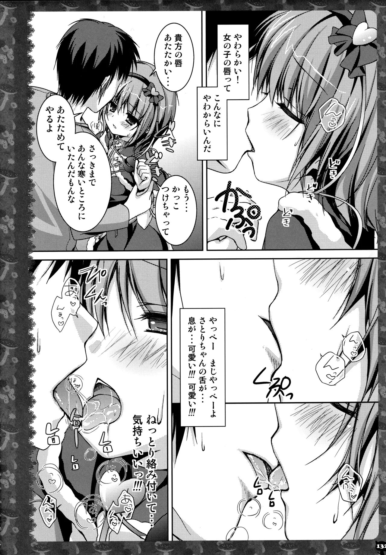 (C83) [KINOKONOMI (konomi)]KINOKOTICAL THEORY 2(Touhou Project) Page 129