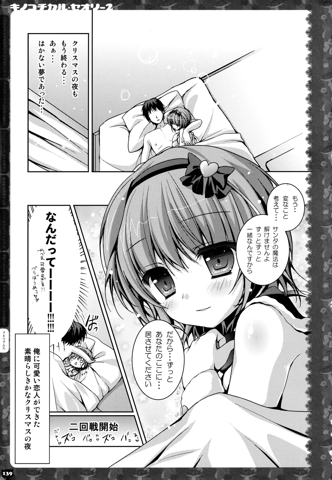 (C83) [KINOKONOMI (konomi)]KINOKOTICAL THEORY 2(Touhou Project) Page 136