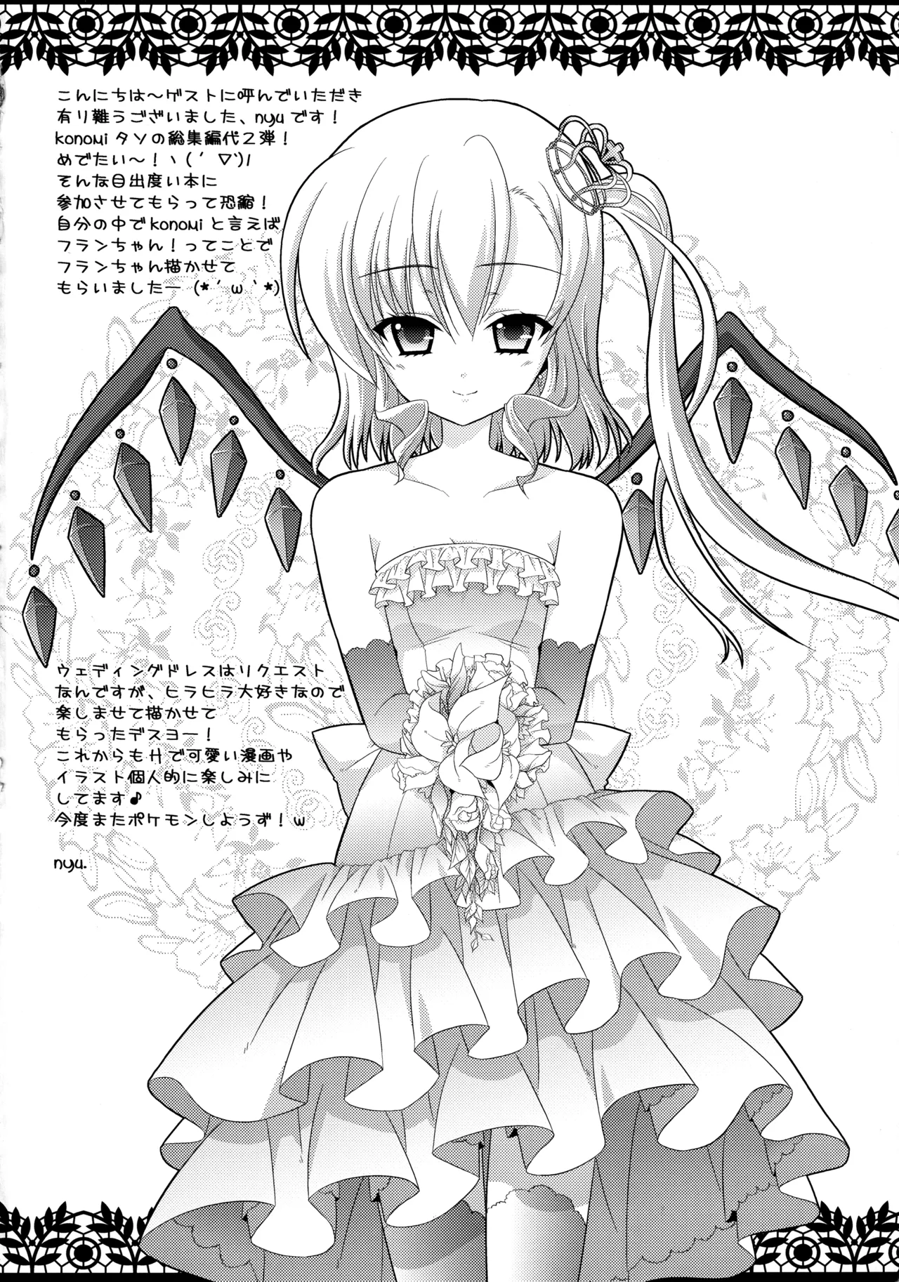 (C83) [KINOKONOMI (konomi)]KINOKOTICAL THEORY 2(Touhou Project) Page 137