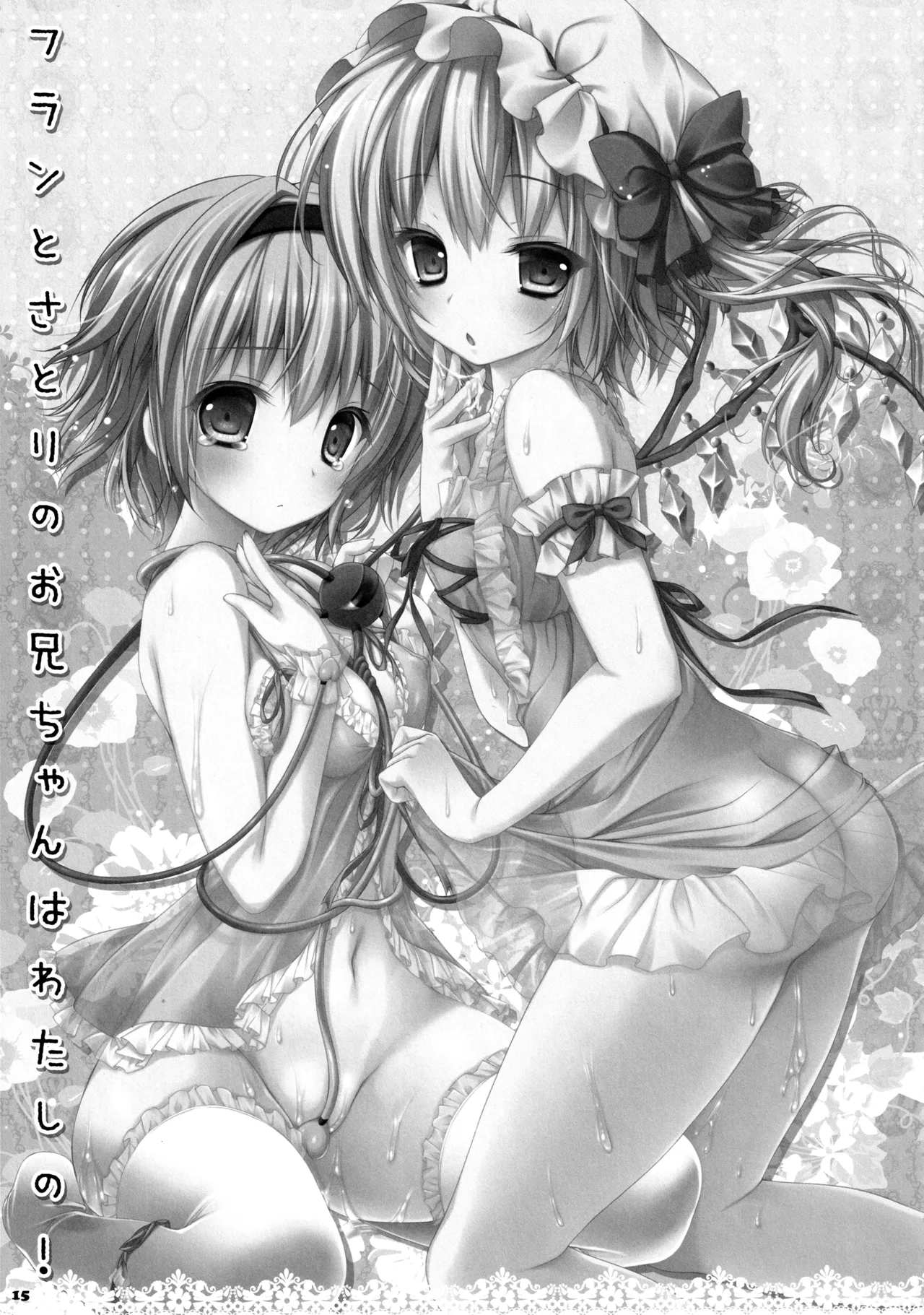 (C83) [KINOKONOMI (konomi)]KINOKOTICAL THEORY 2(Touhou Project) Page 14
