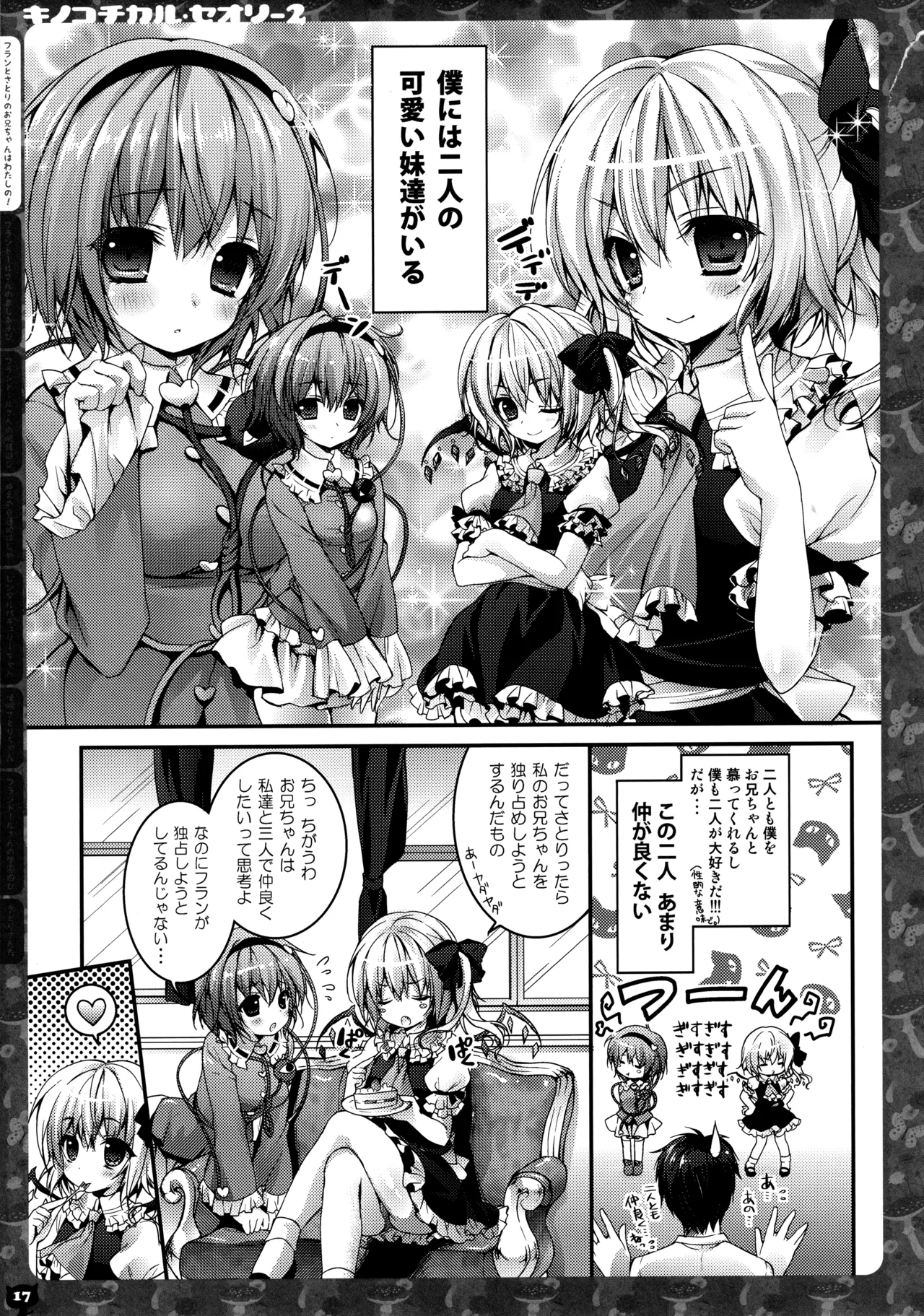 (C83) [KINOKONOMI (konomi)]KINOKOTICAL THEORY 2(Touhou Project) Page 16