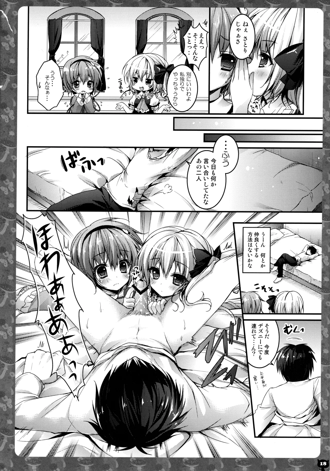 (C83) [KINOKONOMI (konomi)]KINOKOTICAL THEORY 2(Touhou Project) Page 17