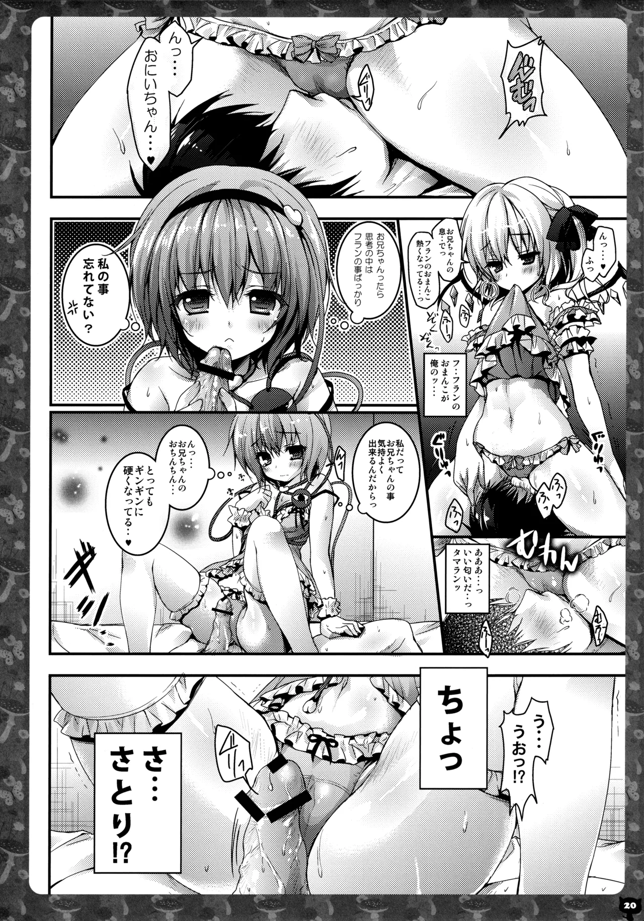 (C83) [KINOKONOMI (konomi)]KINOKOTICAL THEORY 2(Touhou Project) Page 19