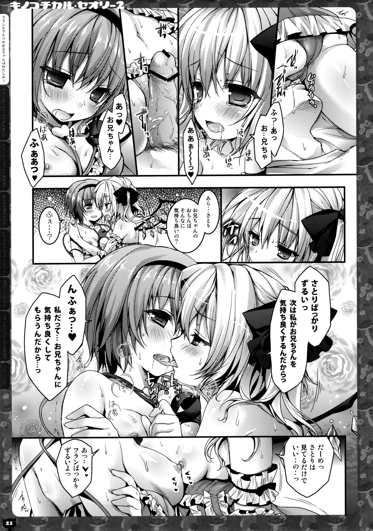 (C83) [KINOKONOMI (konomi)]KINOKOTICAL THEORY 2(Touhou Project) Page 20