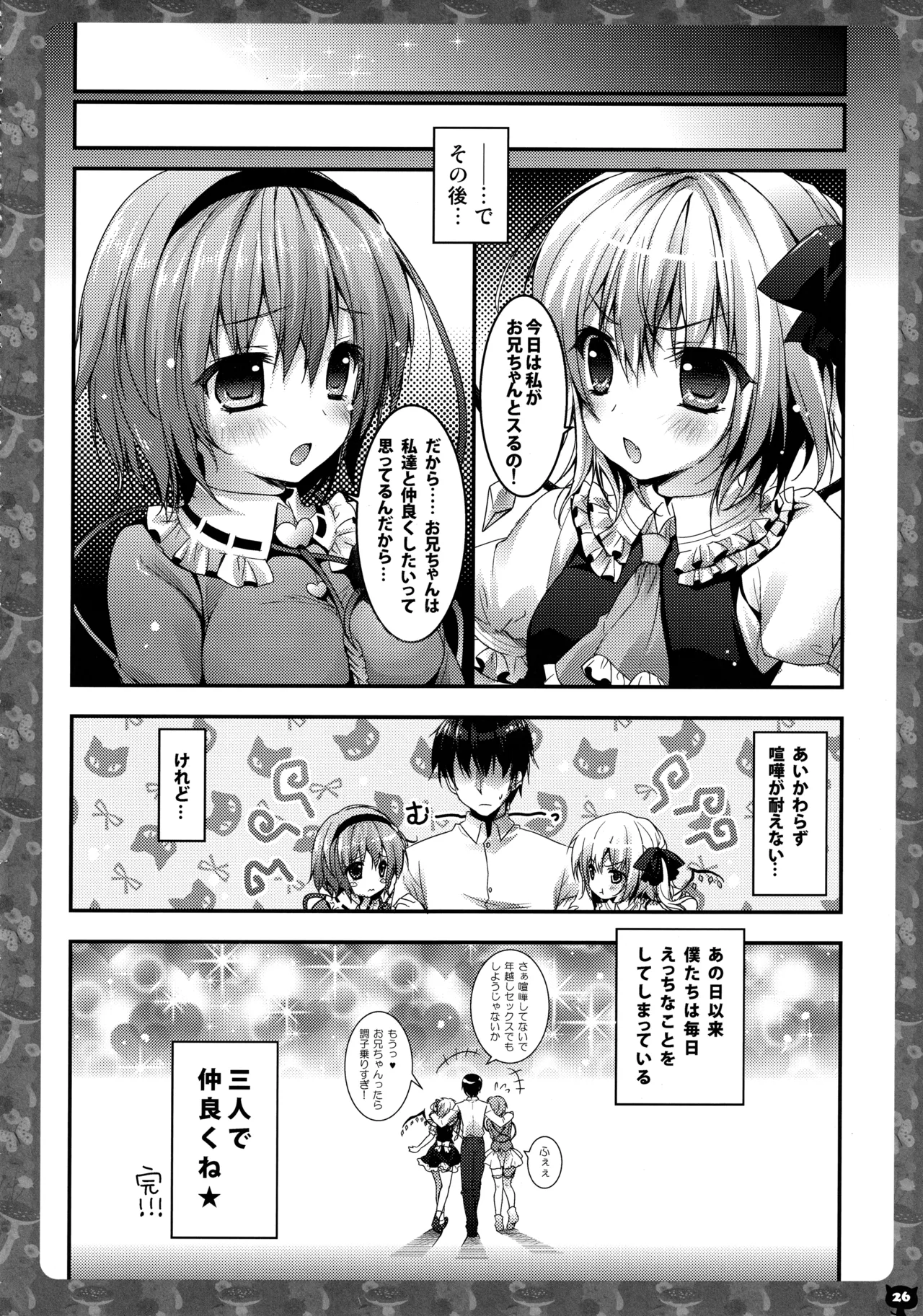 (C83) [KINOKONOMI (konomi)]KINOKOTICAL THEORY 2(Touhou Project) Page 25