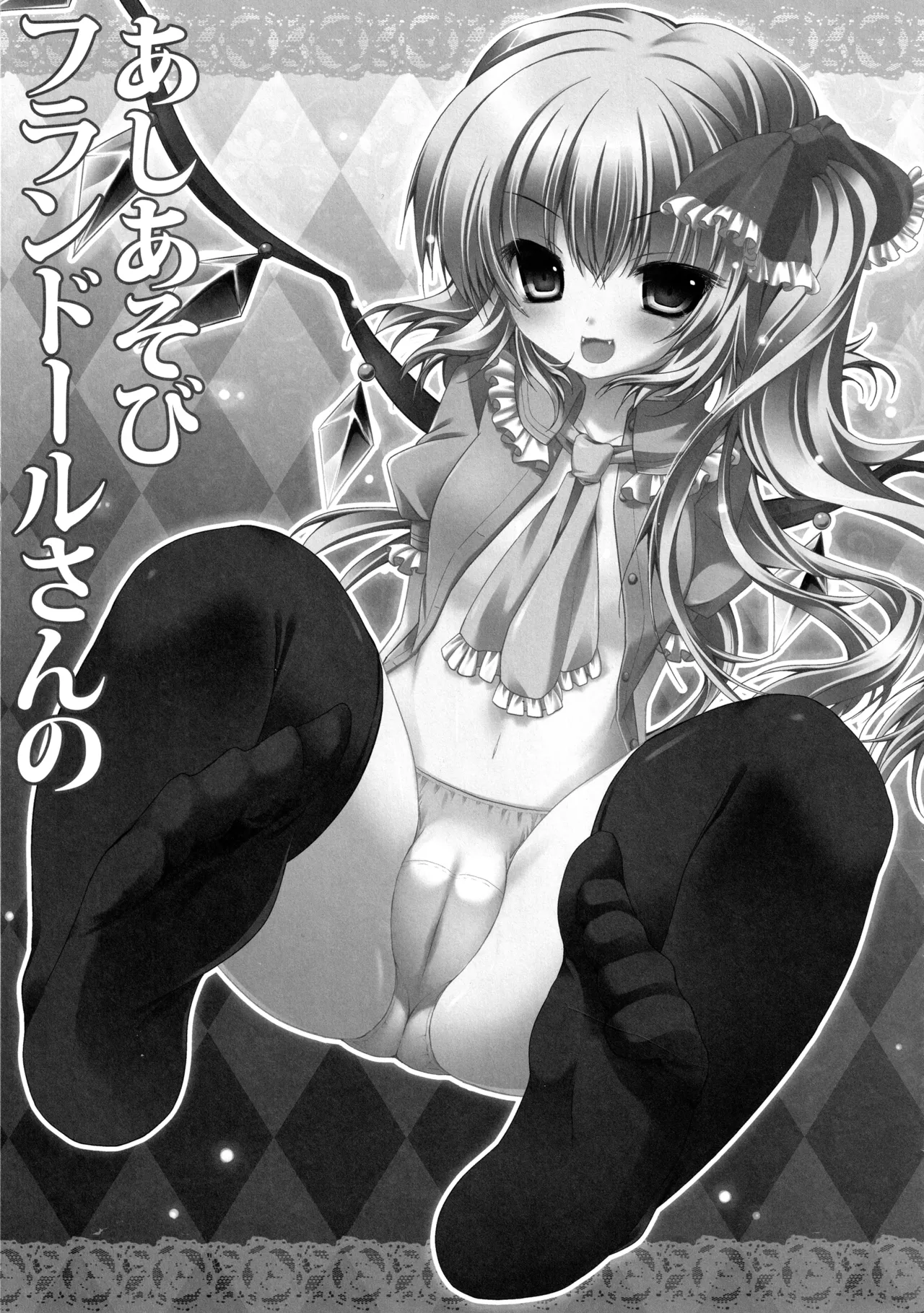 (C83) [KINOKONOMI (konomi)]KINOKOTICAL THEORY 2(Touhou Project) Page 26