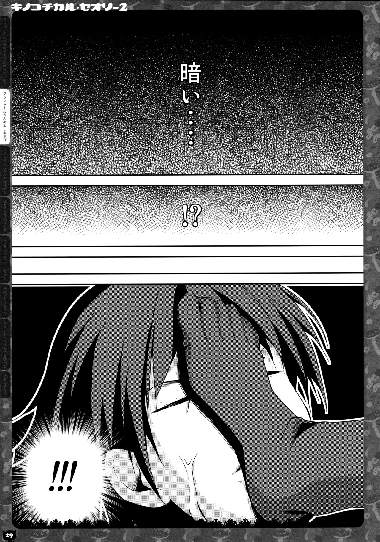 (C83) [KINOKONOMI (konomi)]KINOKOTICAL THEORY 2(Touhou Project) Page 28