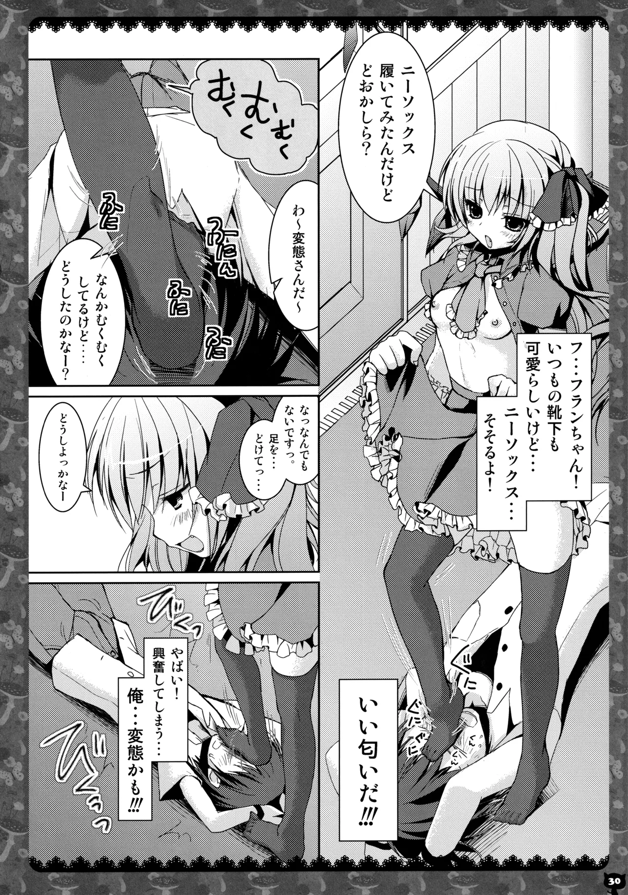 (C83) [KINOKONOMI (konomi)]KINOKOTICAL THEORY 2(Touhou Project) Page 29