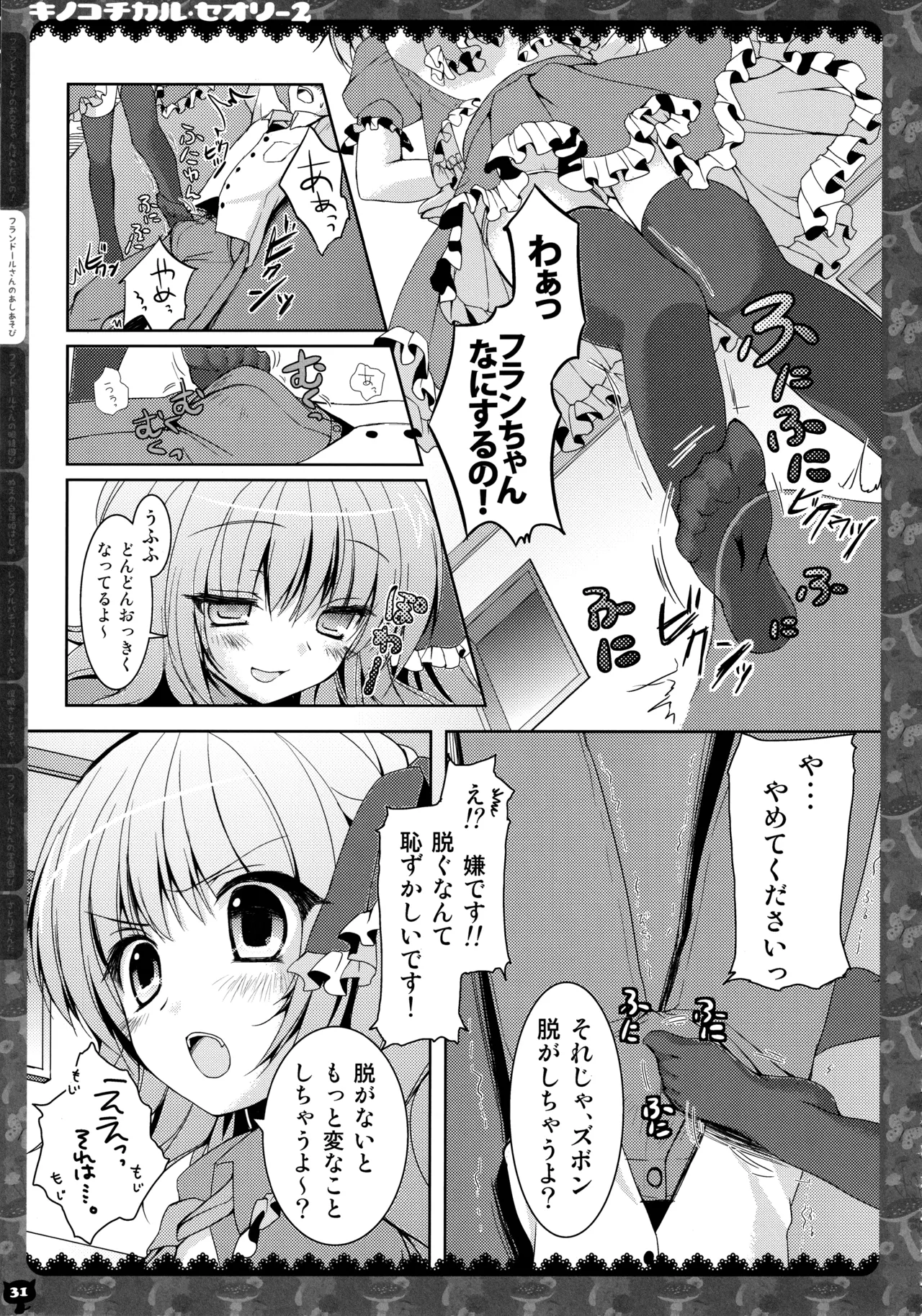 (C83) [KINOKONOMI (konomi)]KINOKOTICAL THEORY 2(Touhou Project) Page 30