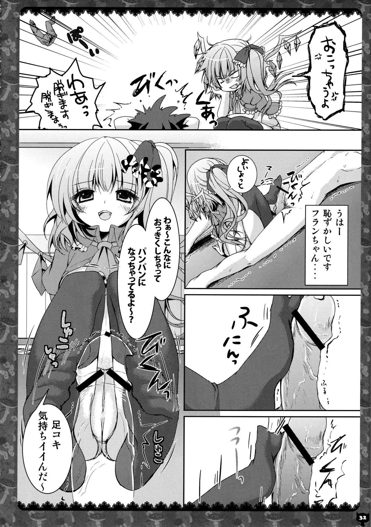 (C83) [KINOKONOMI (konomi)]KINOKOTICAL THEORY 2(Touhou Project) Page 31