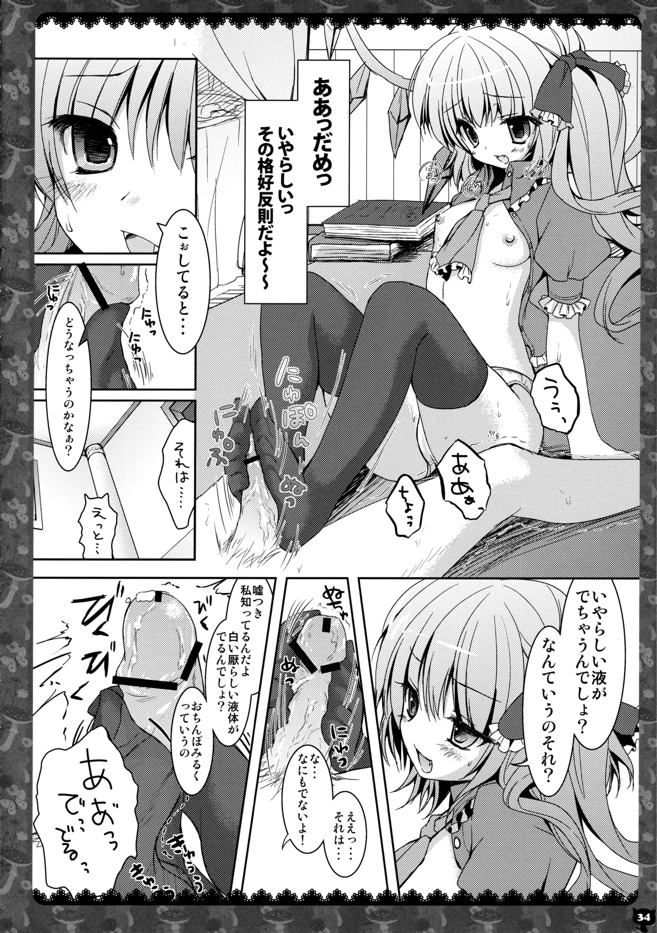 (C83) [KINOKONOMI (konomi)]KINOKOTICAL THEORY 2(Touhou Project) Page 33