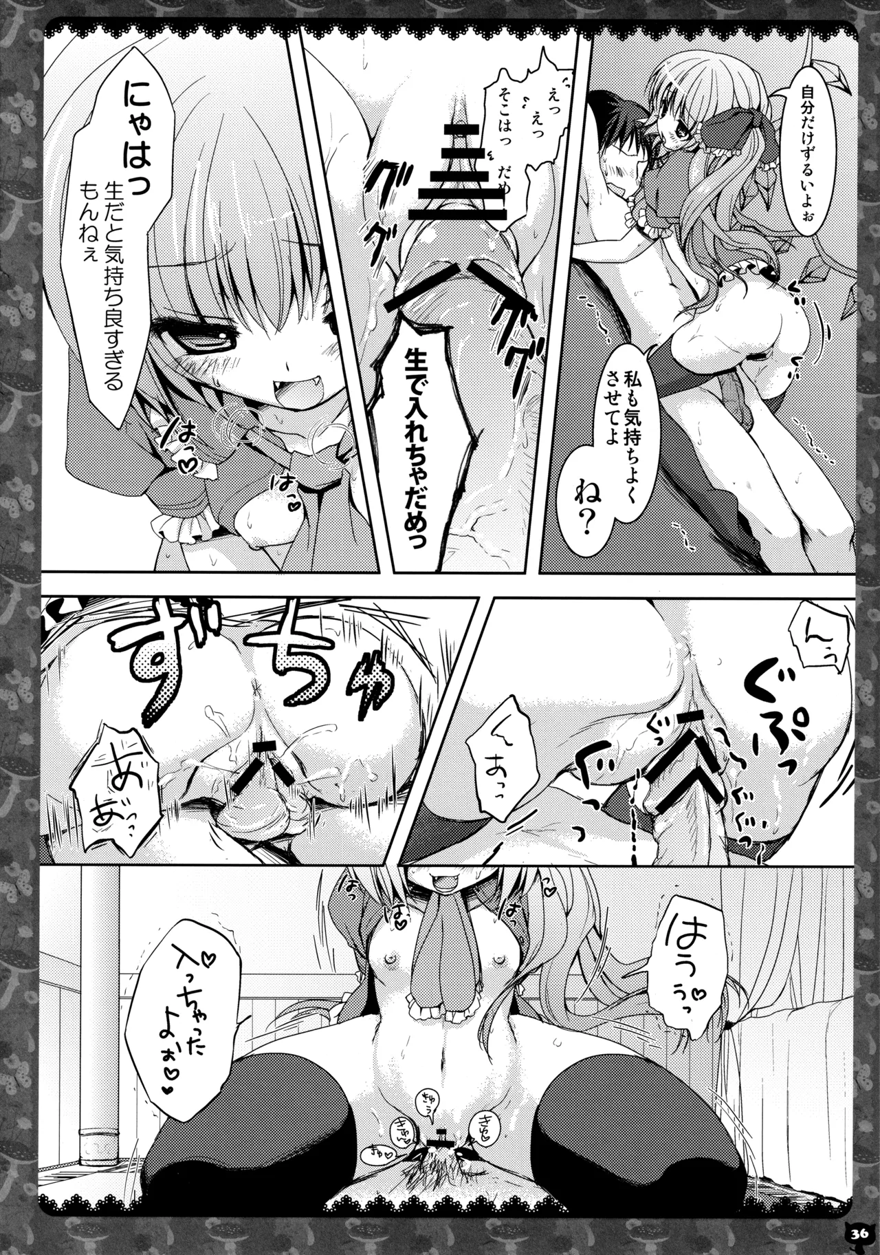 (C83) [KINOKONOMI (konomi)]KINOKOTICAL THEORY 2(Touhou Project) Page 35