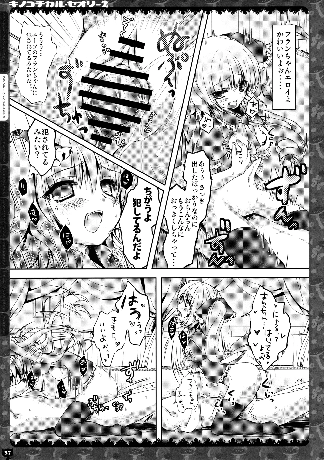 (C83) [KINOKONOMI (konomi)]KINOKOTICAL THEORY 2(Touhou Project) Page 36