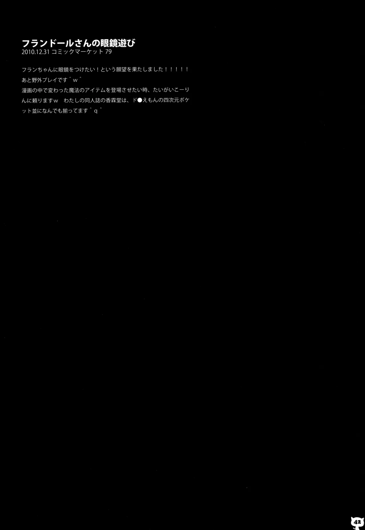 (C83) [KINOKONOMI (konomi)]KINOKOTICAL THEORY 2(Touhou Project) Page 41