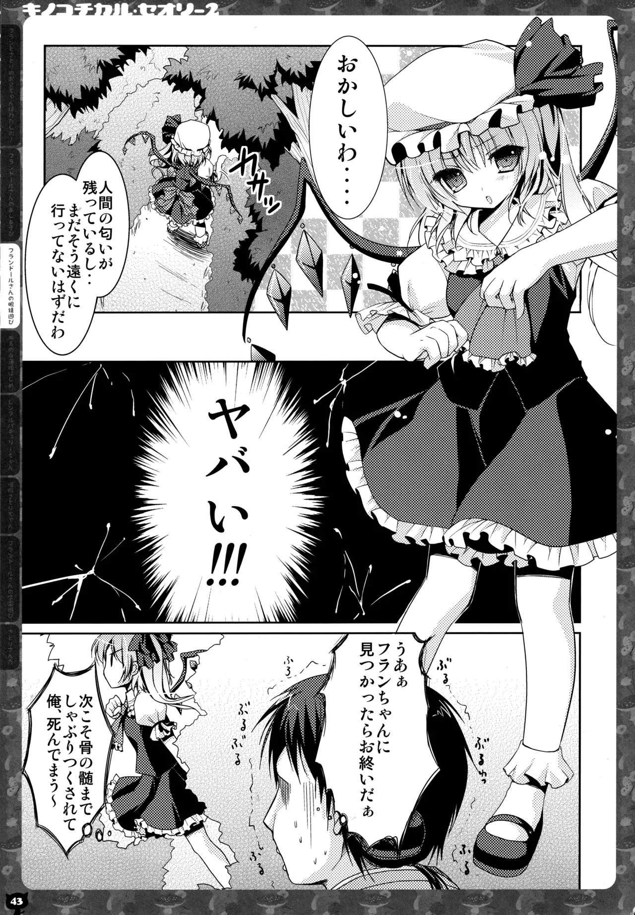 (C83) [KINOKONOMI (konomi)]KINOKOTICAL THEORY 2(Touhou Project) Page 42